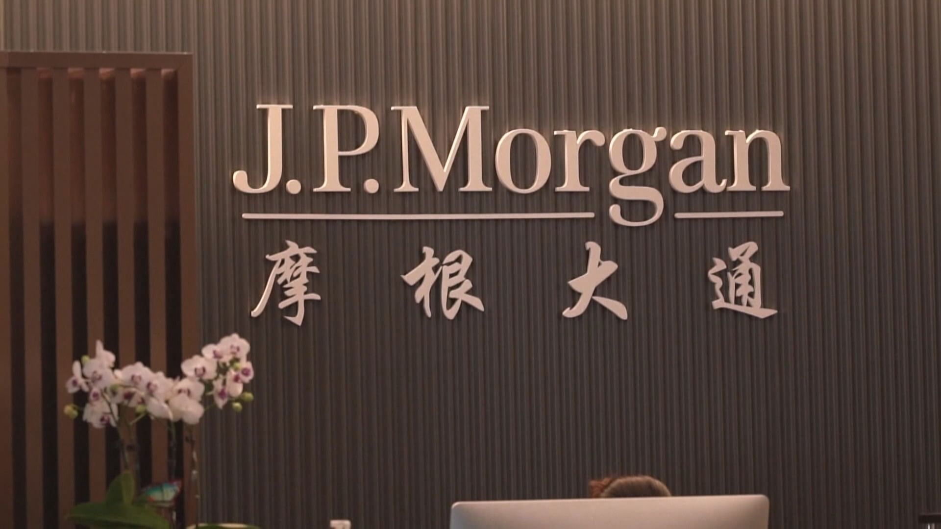 【談「轉軚」事件】摩通:對中國策略一直冇變