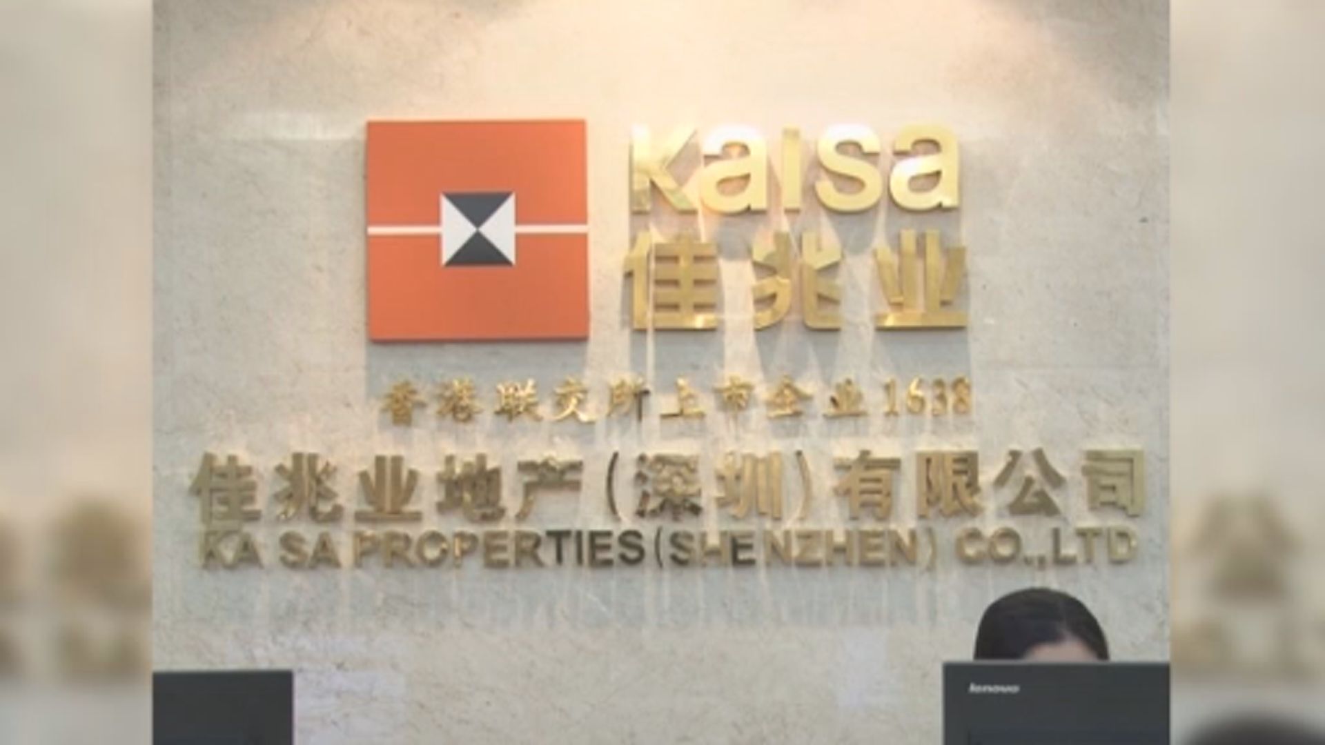 【內房危機】傳佳兆業或拒20億美元債務拯救方案