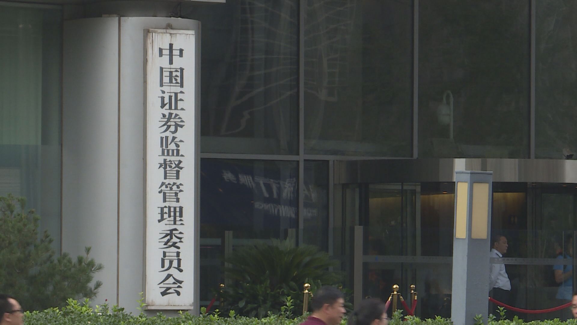 傳中證監擬收緊科創板上市標準