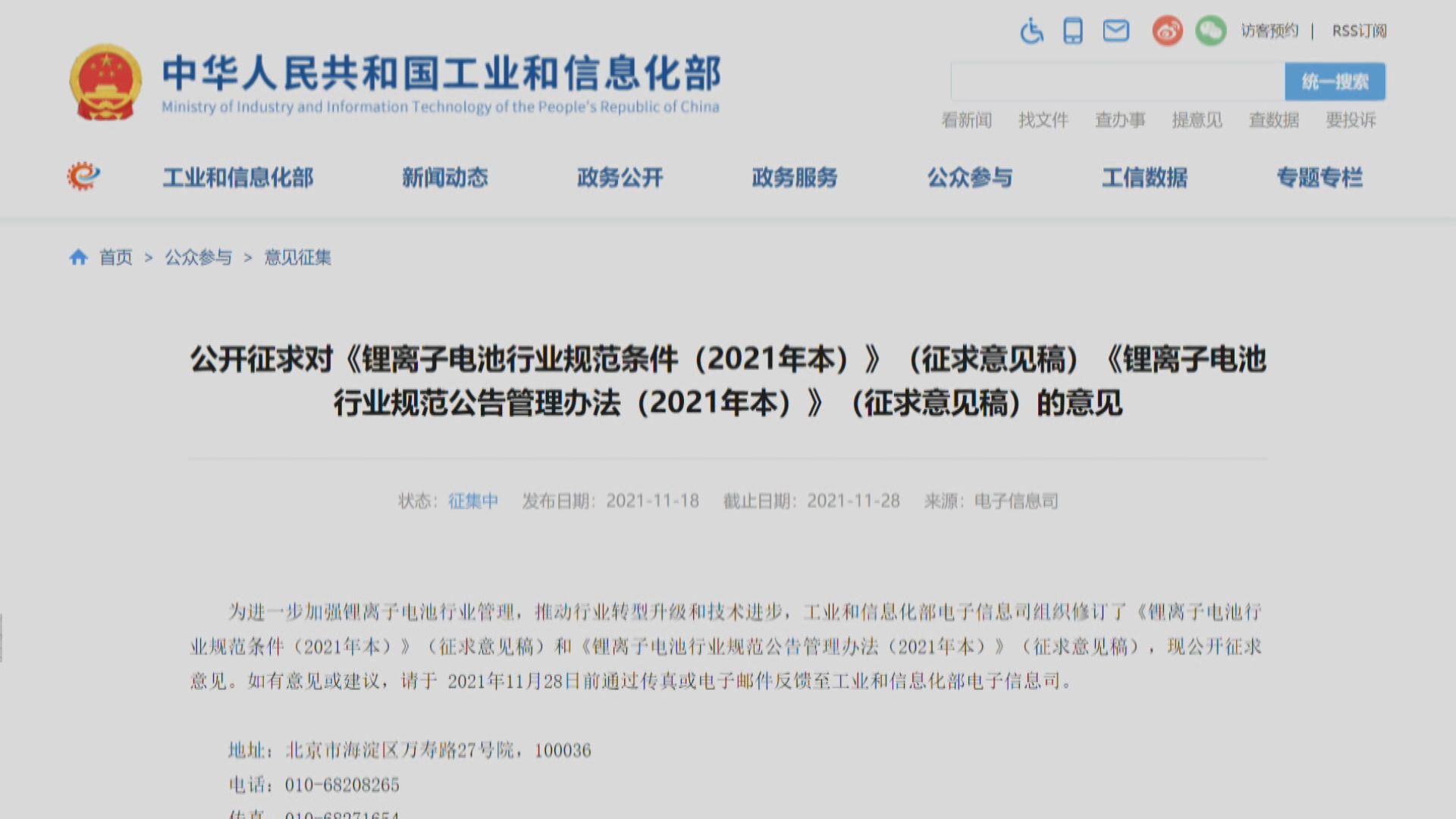 工信部引導鋰離子電池企業加強技術創新