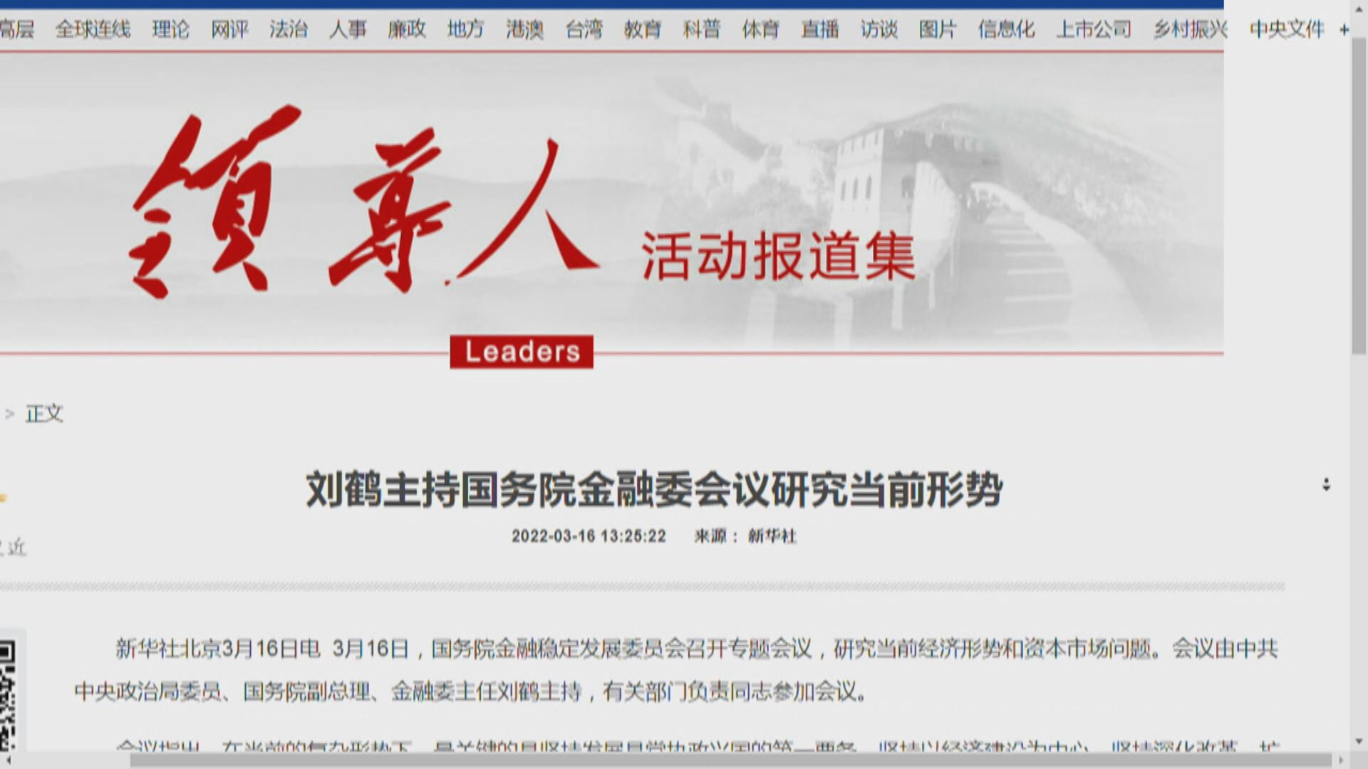 【中央撐市】國務院:保持資本市場穩定 支持企業境外上市