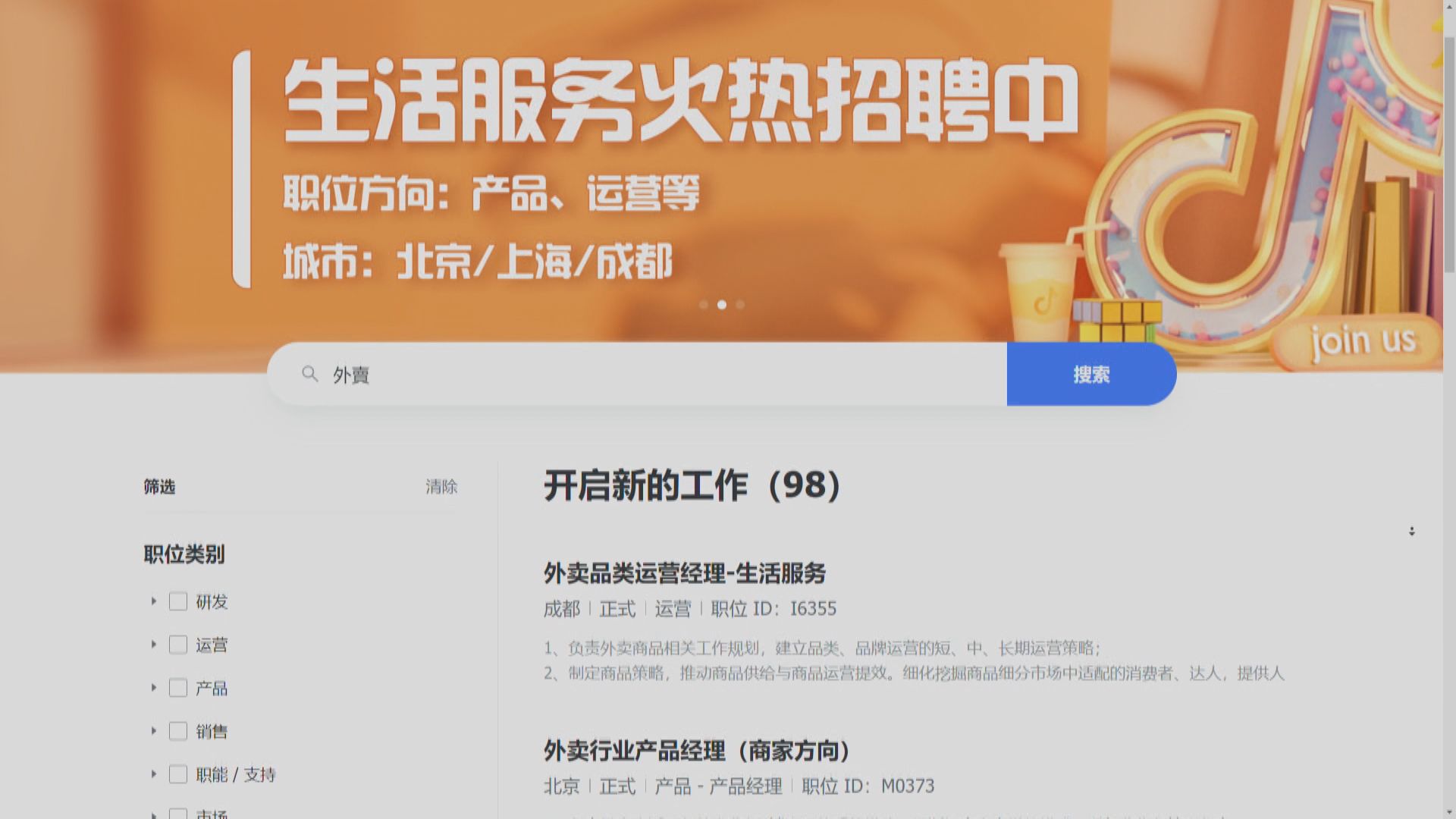 【落單仔VS外賣仔】分析:抖音難搶美團龍頭位