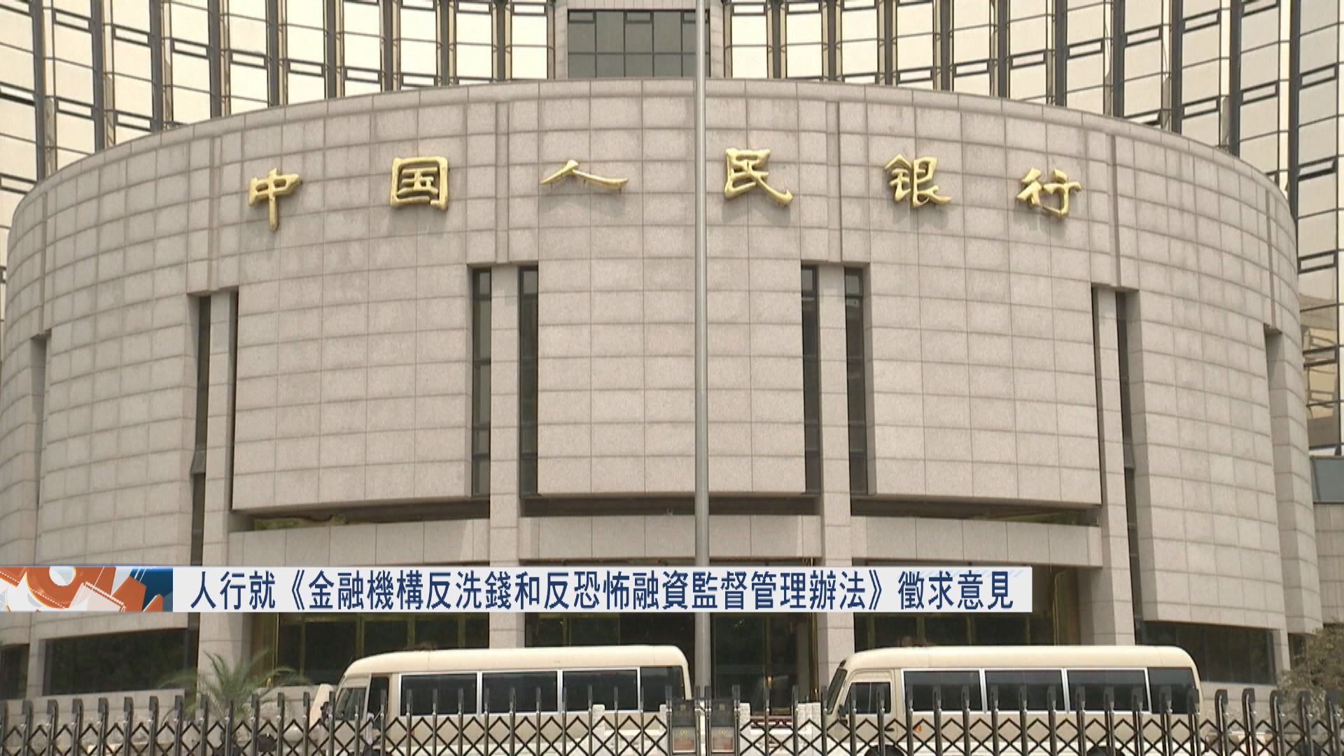 反洗錢監管！人行研擴至非銀行支付機構、網貸平台