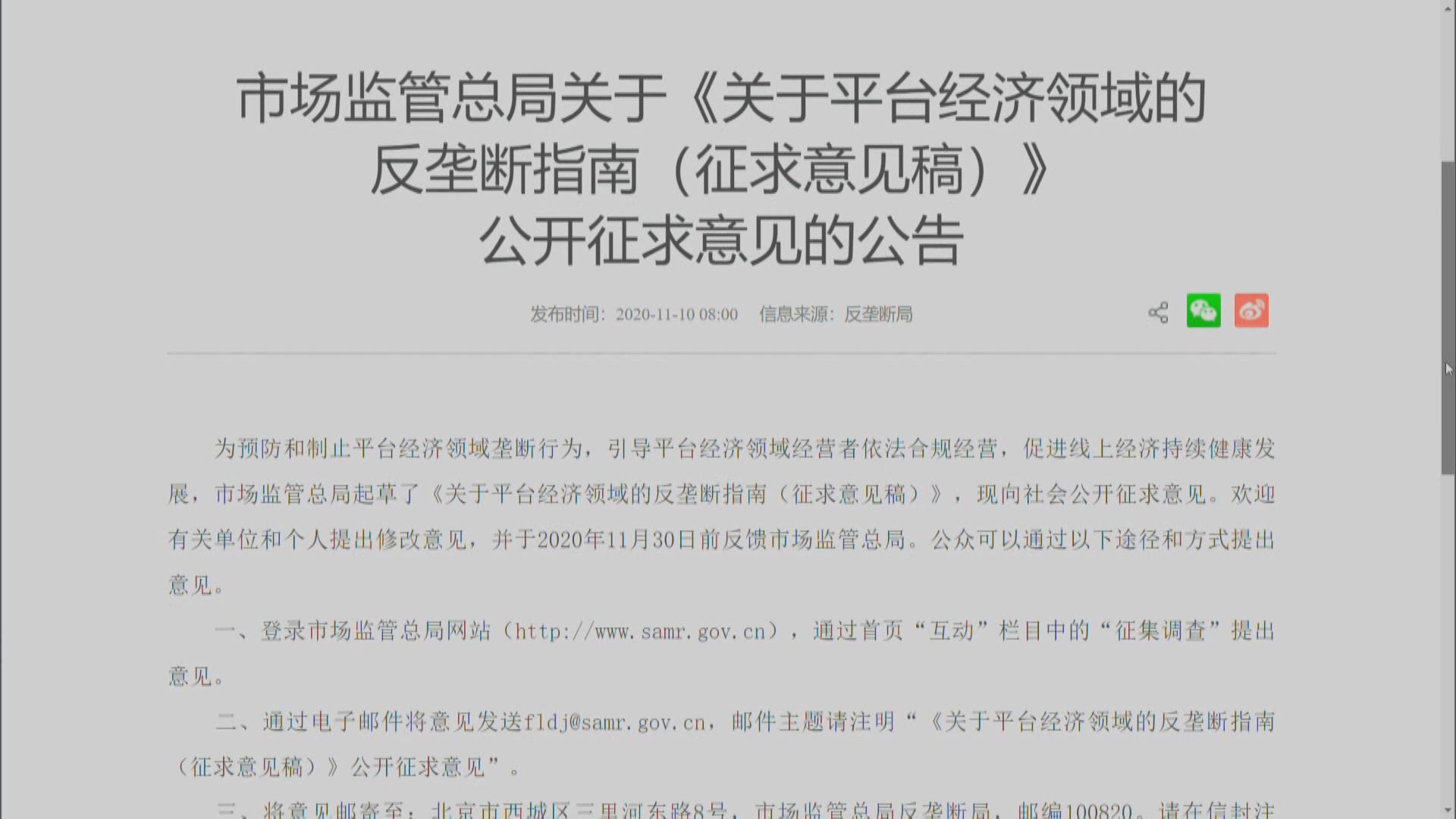 國家市場監管局擬設互聯網平台反壟斷指南