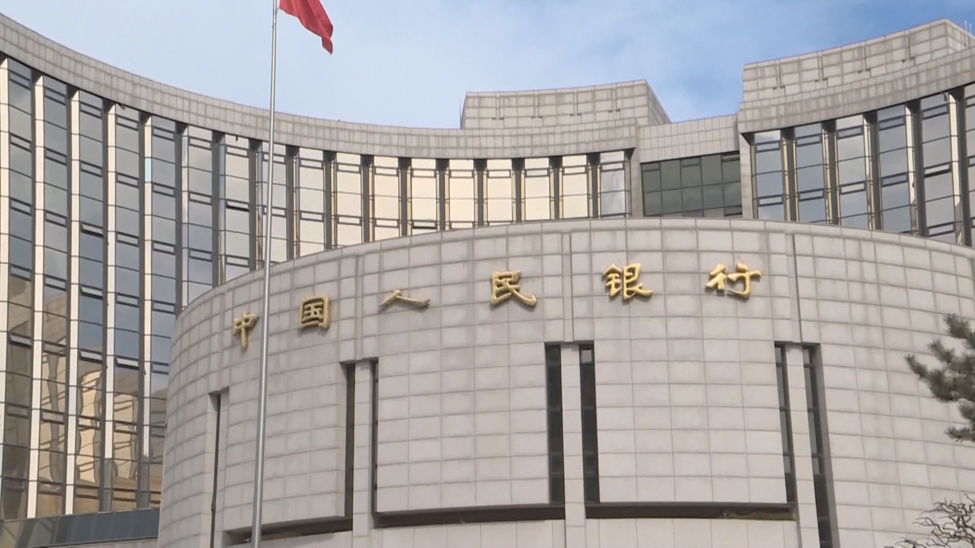 【市場波動】人行:加大穩健貨幣政策撐經濟