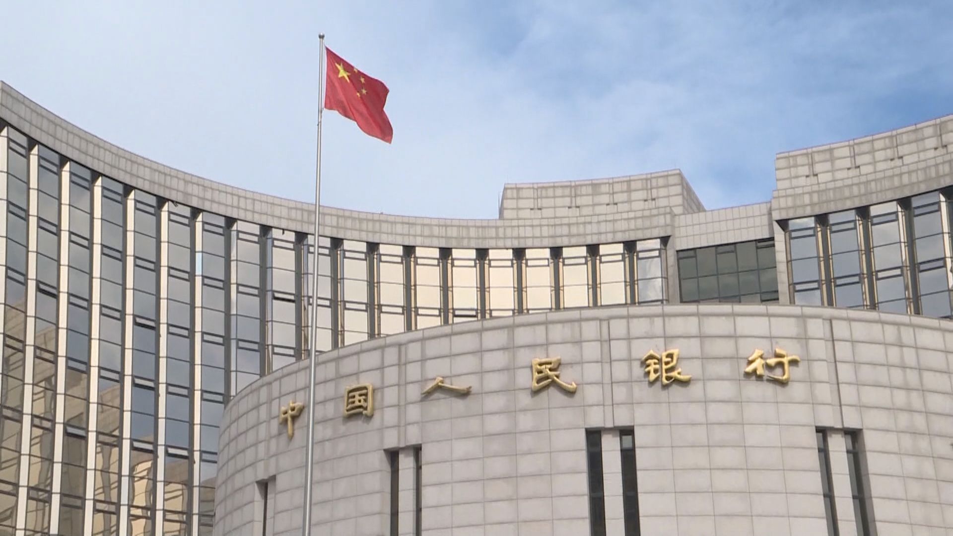 【提供政策空間】人行:內地真實利率處較合理水平