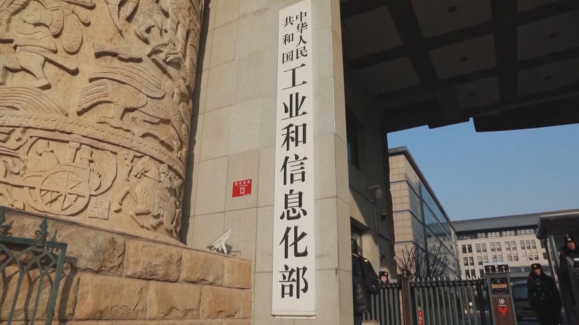 工信部與12間互聯網企業舉行座談會