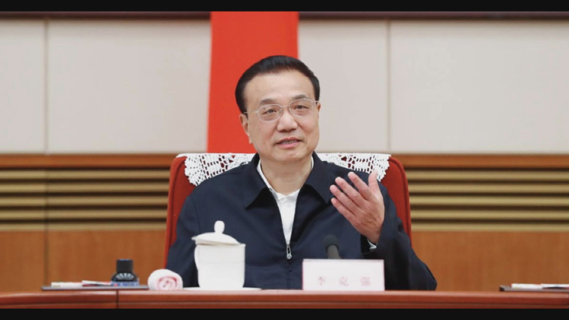 【穩經濟大盤】李克強:不會出台超大規模刺激措施