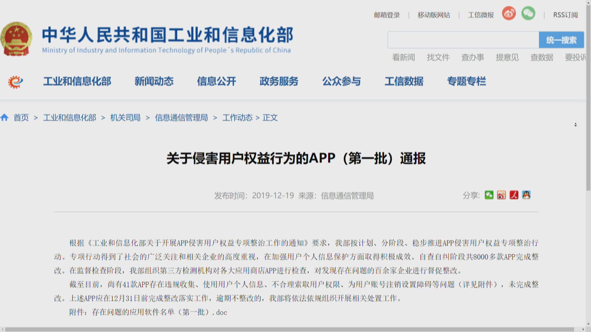 【QQ違規】工信部：騰訊、QQ等涉嫌侵害用戶權益