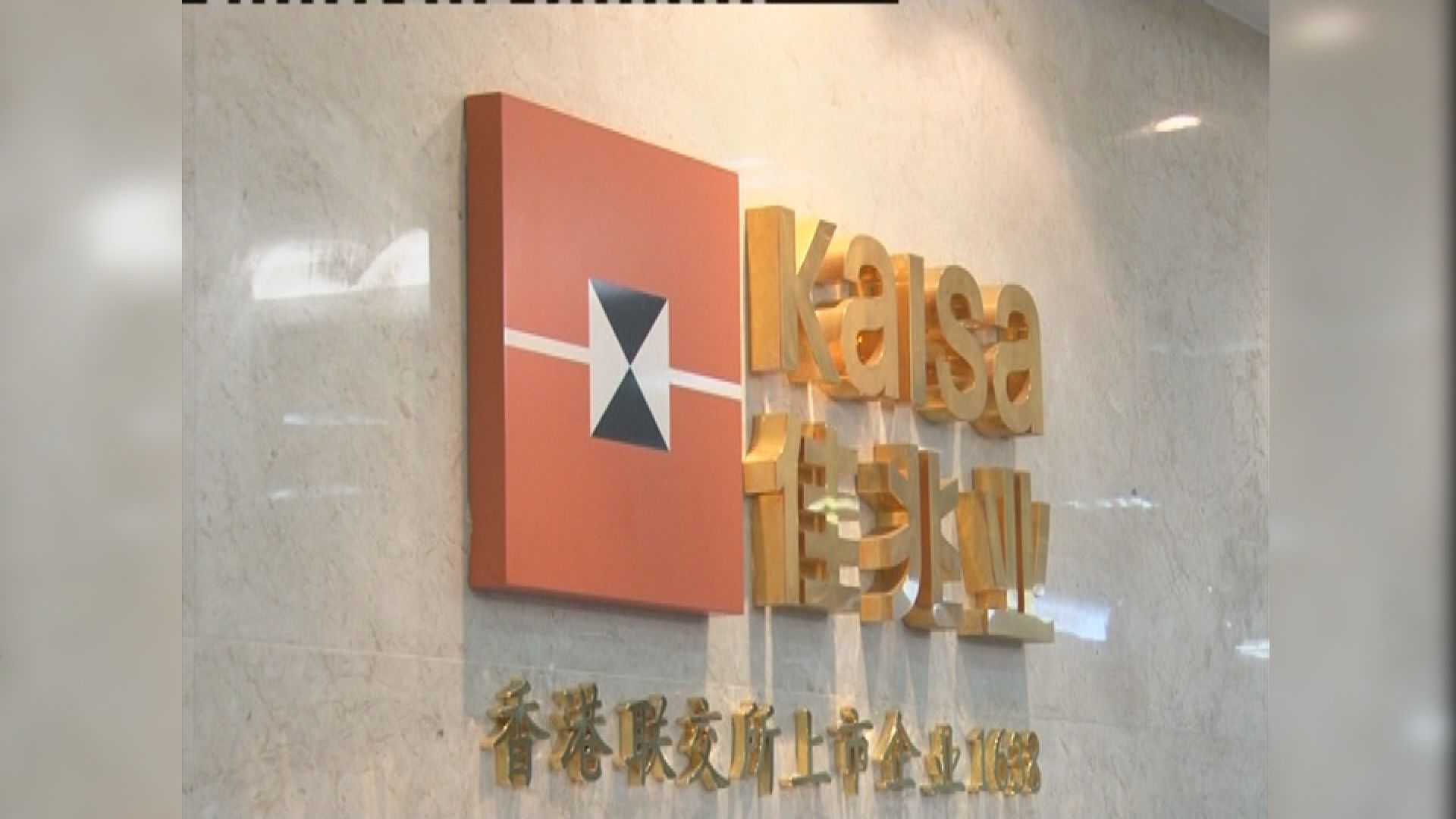 【交換要約告吹】佳兆業4億美元票據「12‧7」到期恐違約