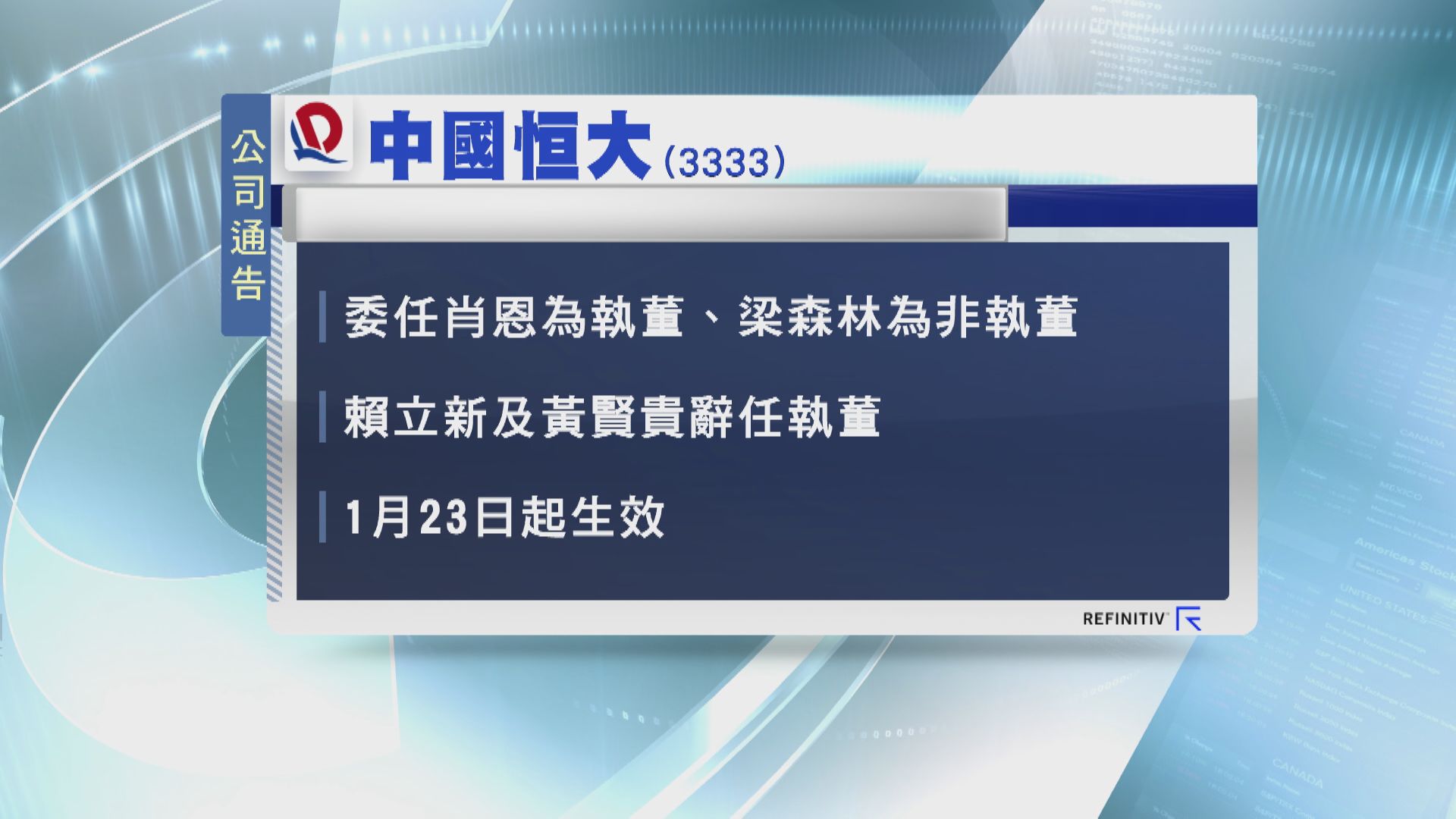 【大變局】信達香港董事長任恒大非執董
