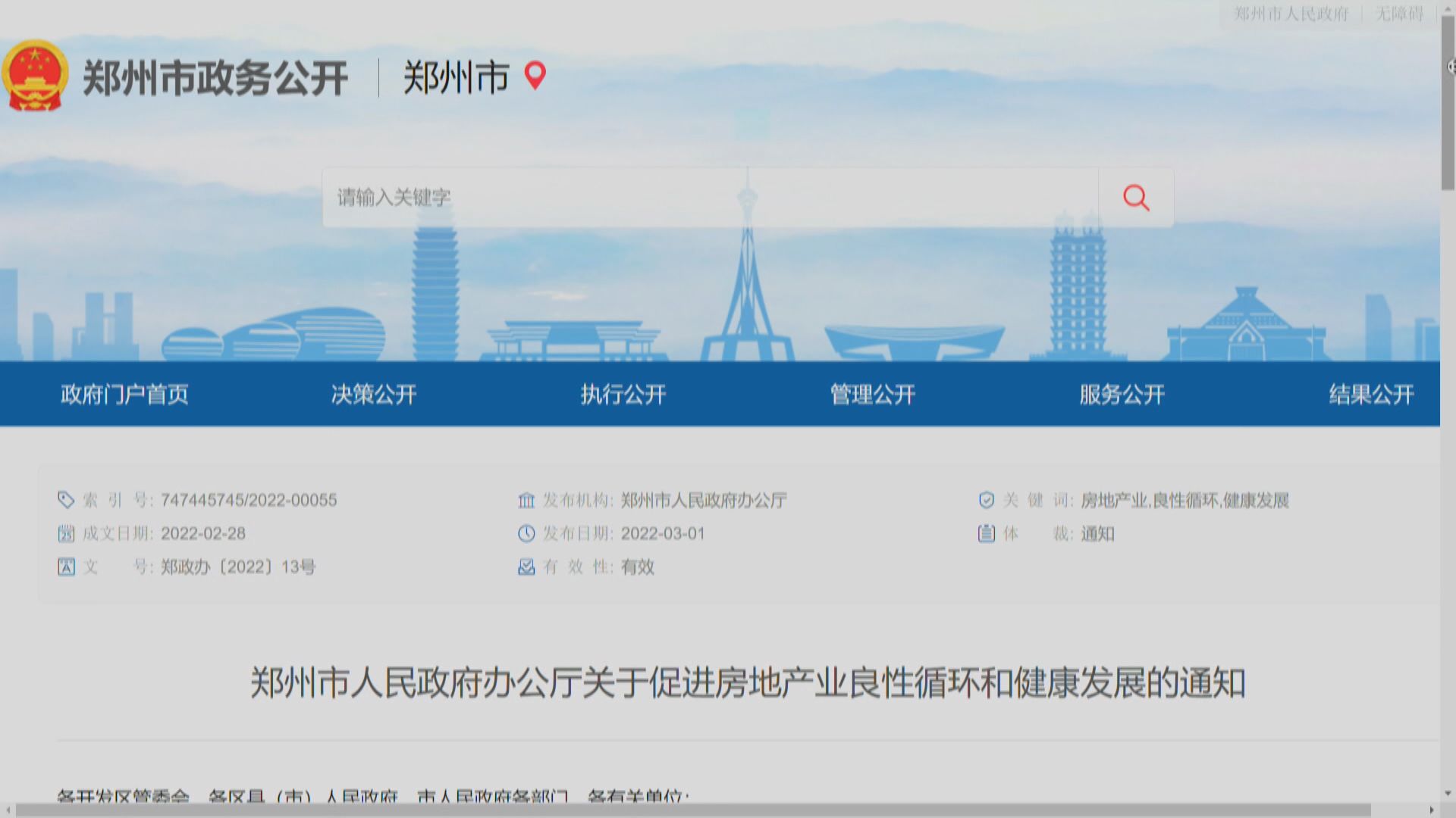 【助走出低谷】鄭州放寬限購及限貸具示範作用