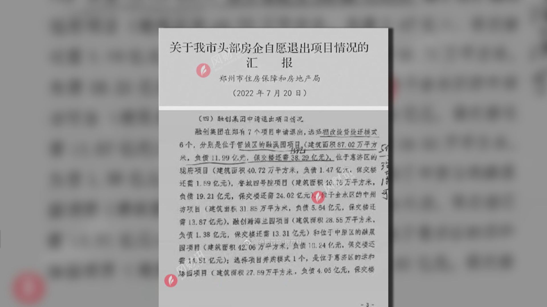 【內房危機】傳鄭州先救融創等7家龍頭房企
