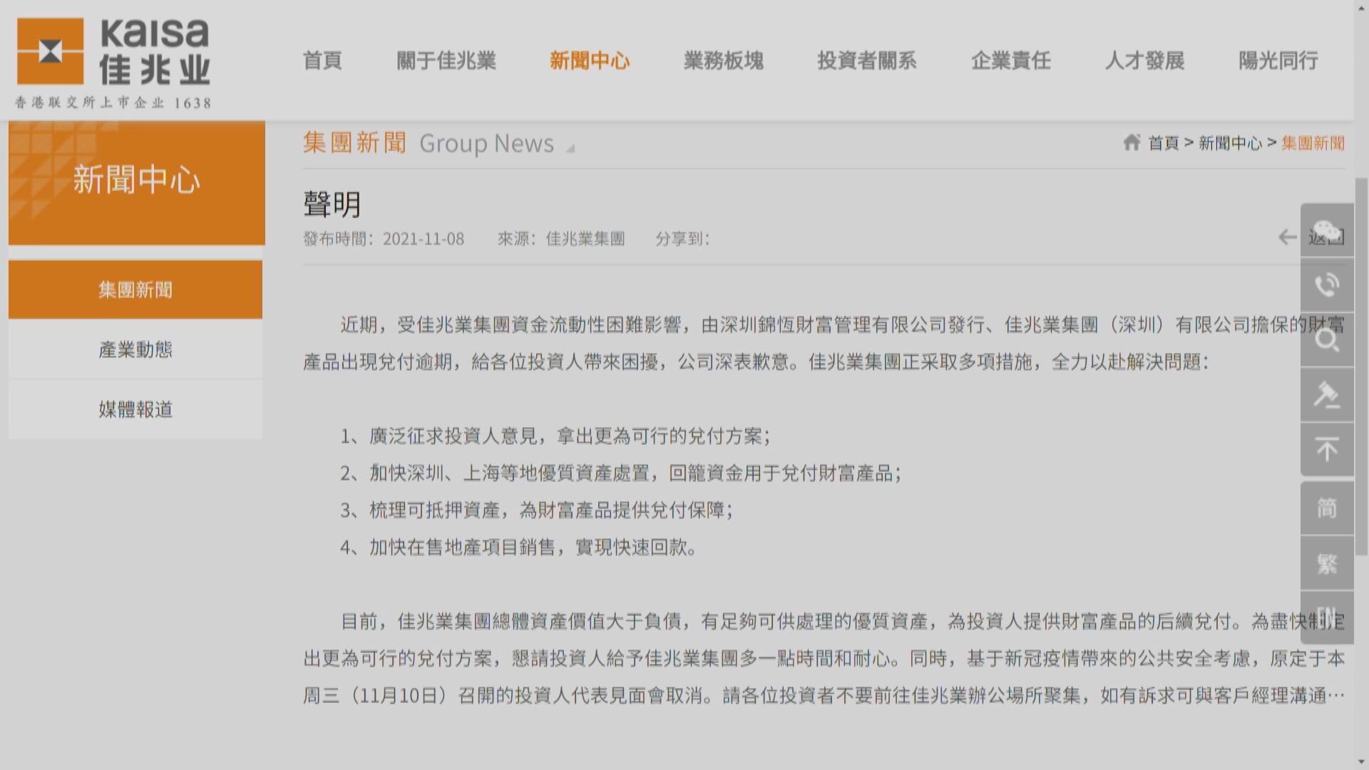 【內房危機】據報佳兆業要求延長貸款期限