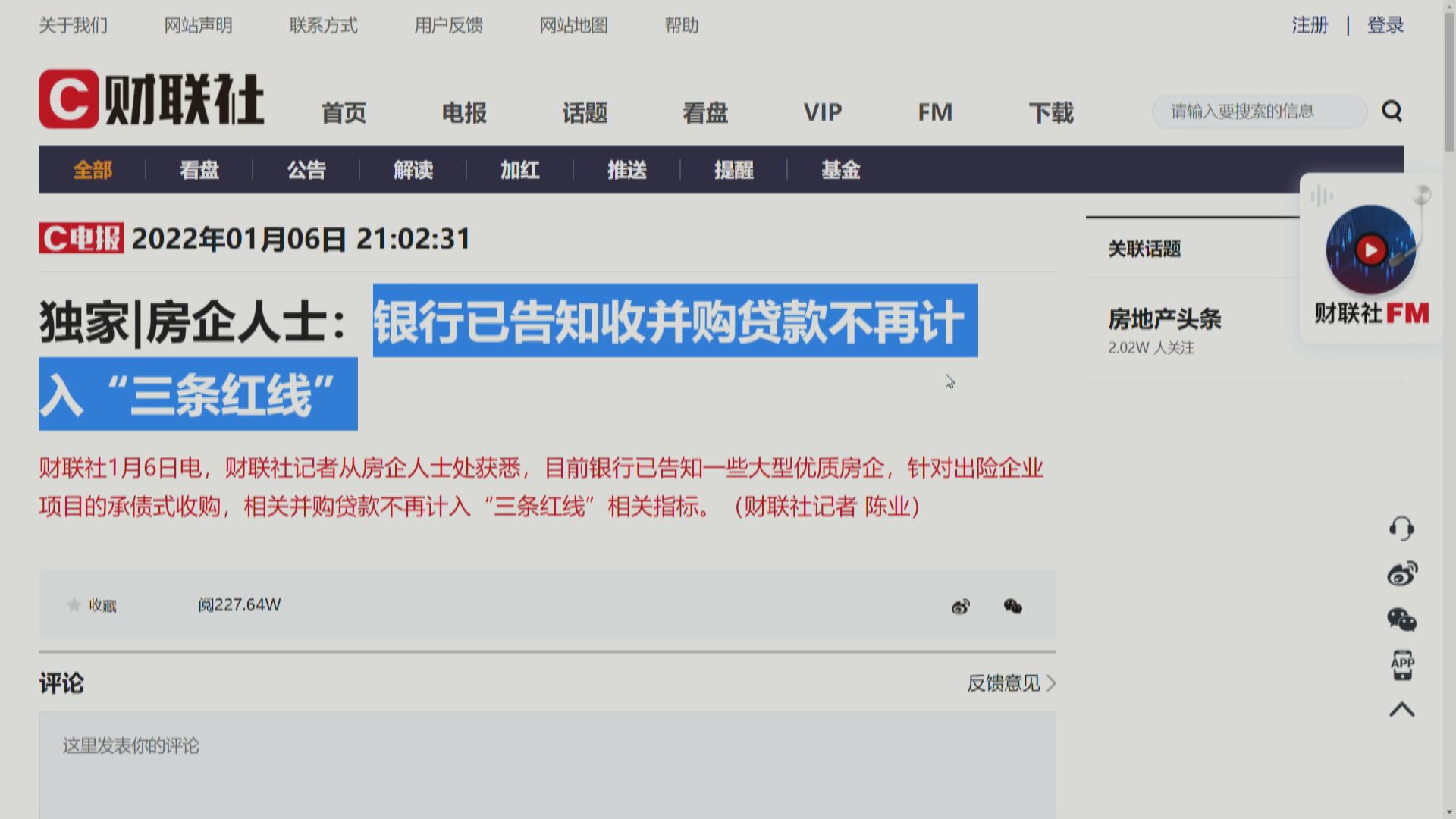 傳內房承債式併購貸款不計入「三條紅線」