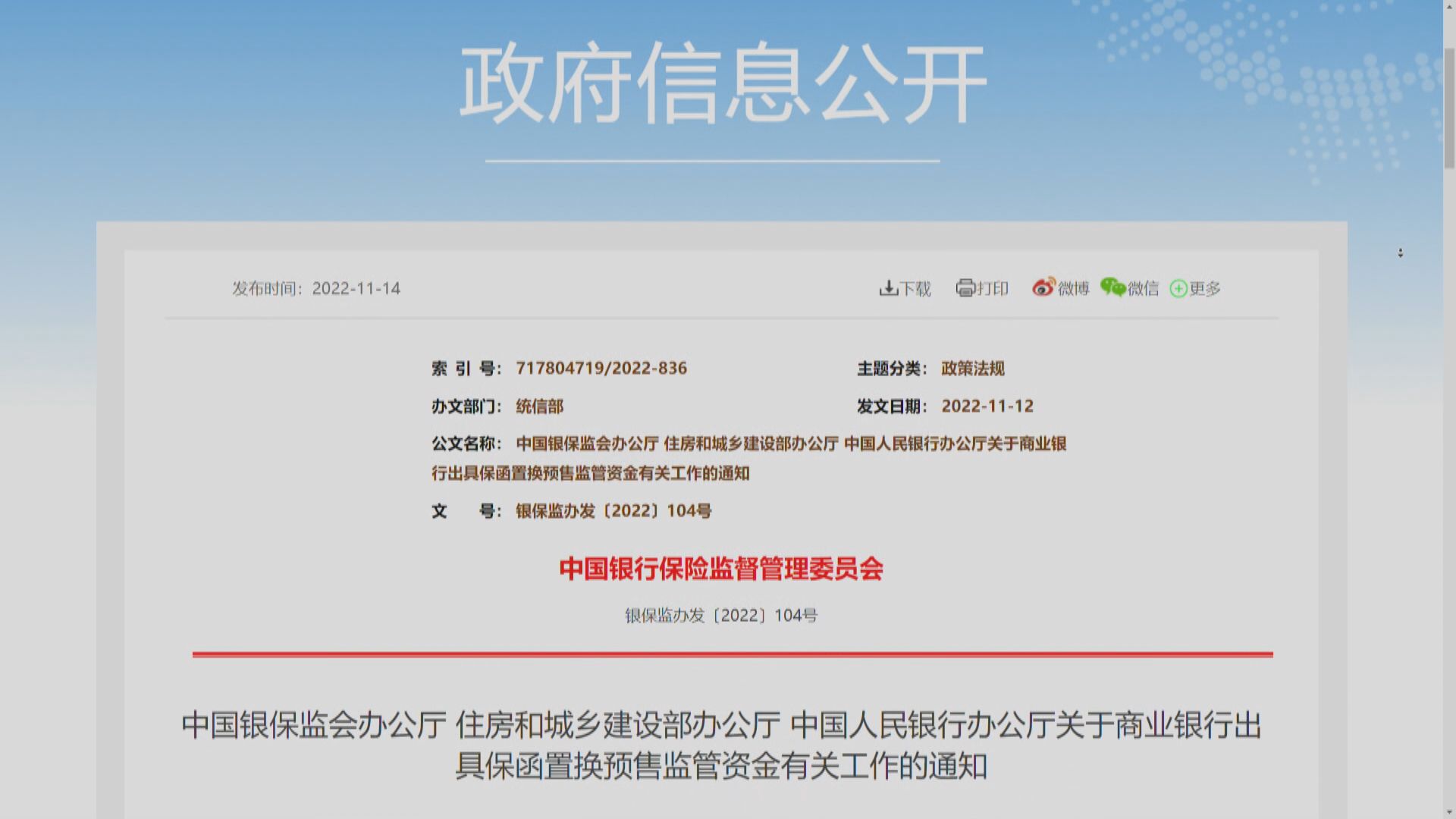 【出招救內房】優質房企准以銀行保函置換監管資金