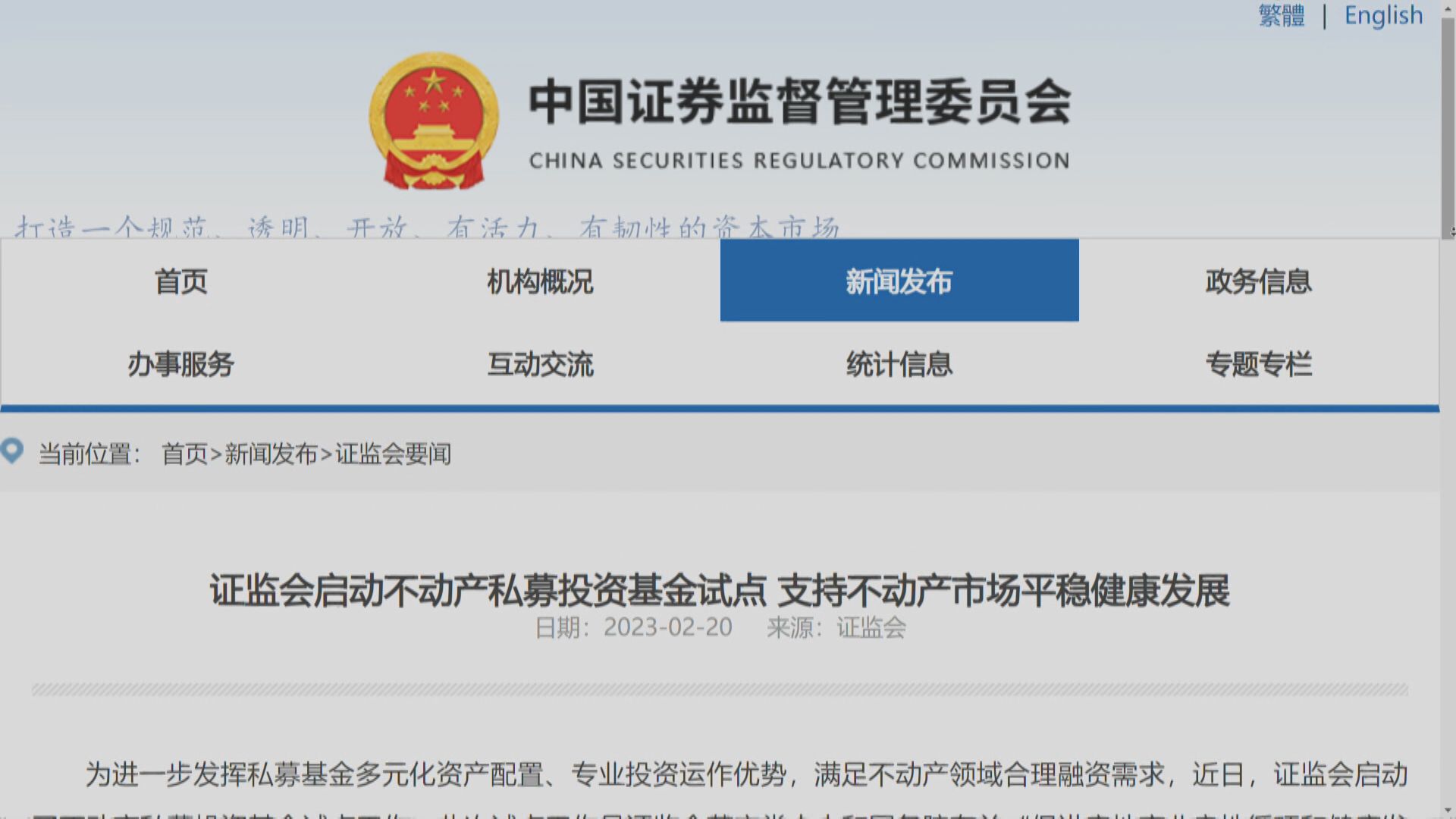 【內房新「水喉」？】摩通潑冷水:不動產私募投資基金試點利好有限