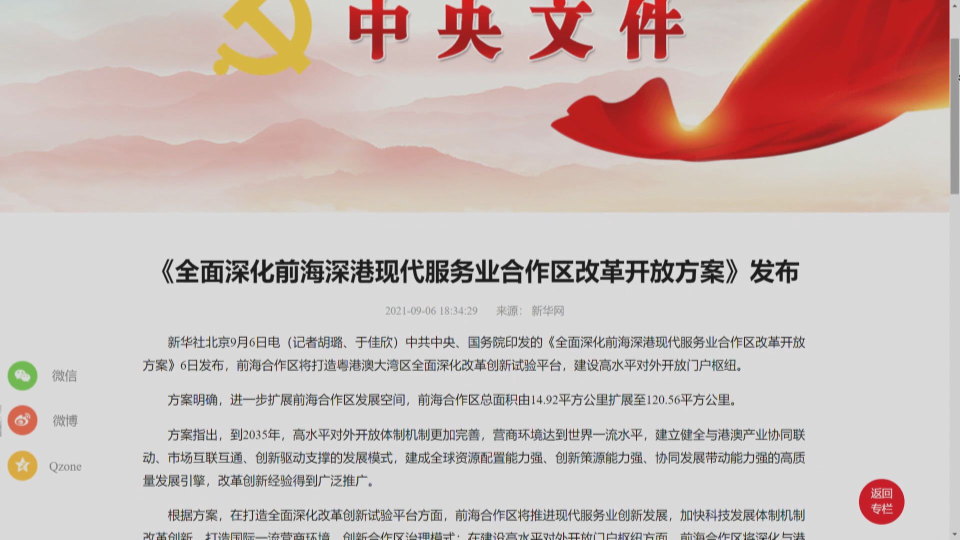 國務院發布深化前海深港改革方案