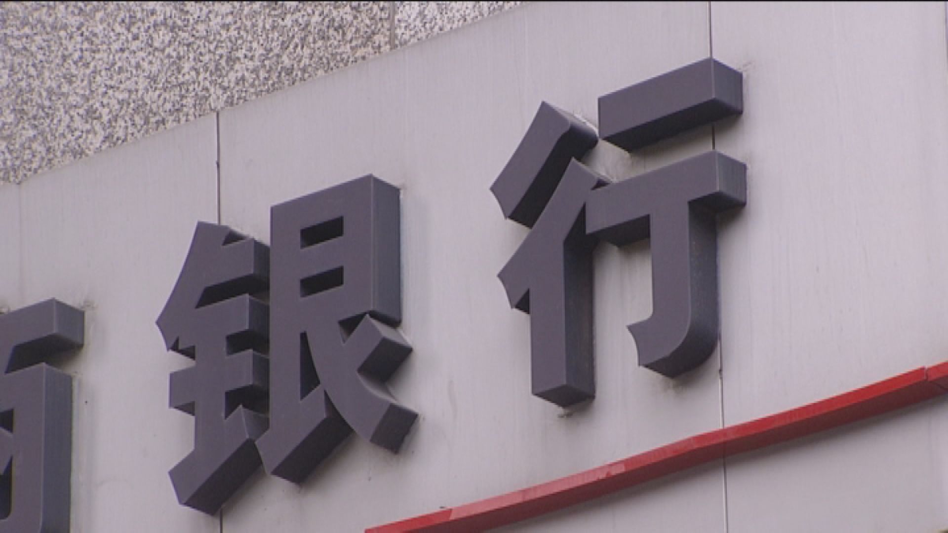 【疫情影響】標普料中國可疑貸款比率大增至逾一成