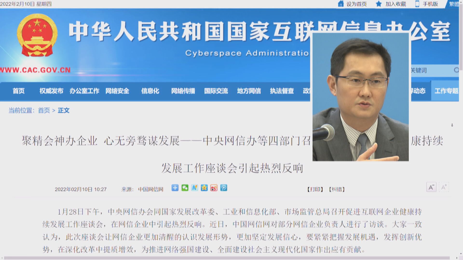 【訪談後ATXJ續表態】馬化騰：堅持科技向善