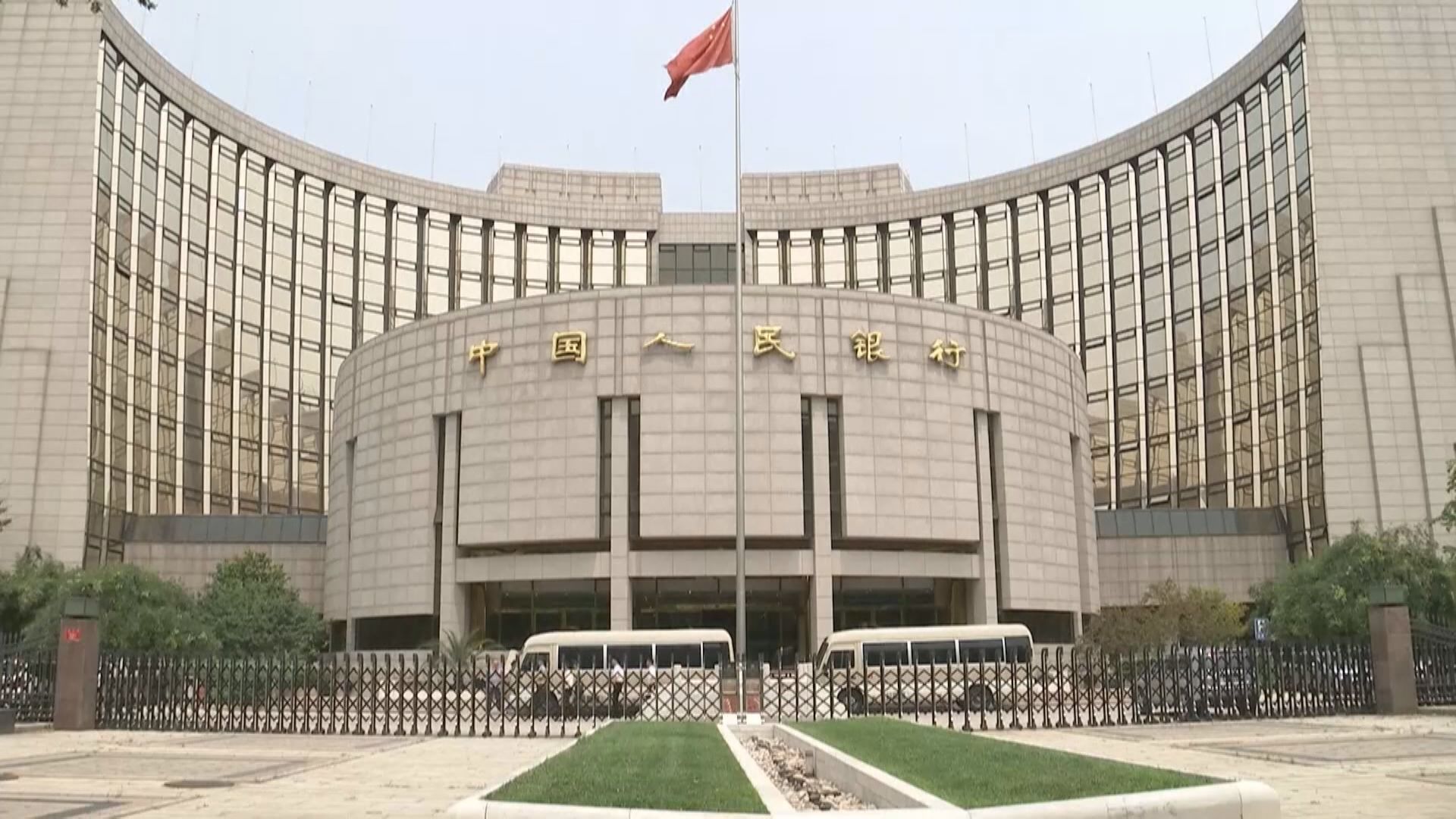 【穩年底流動性】人行連續3日「放水」逾千億人幣