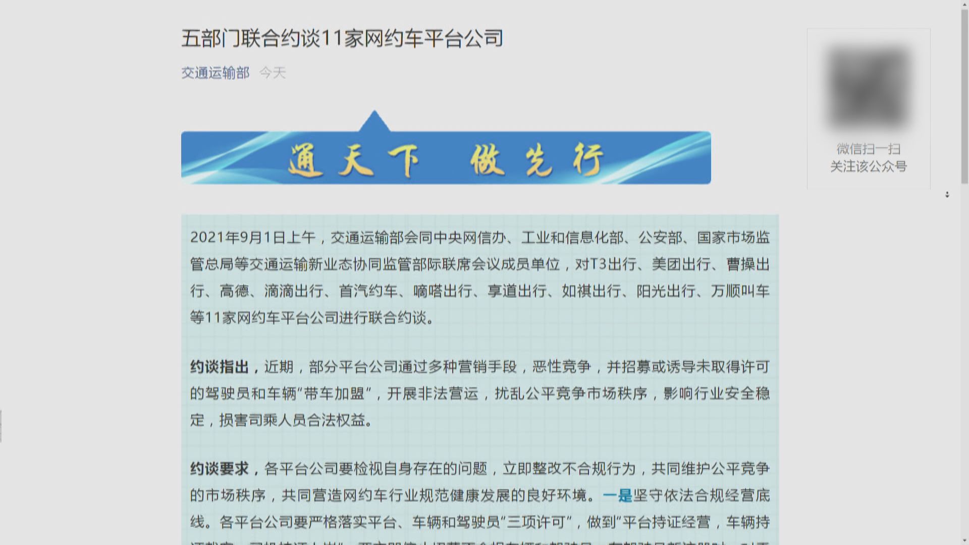 五部門聯合約談滴滴、美團等11間網約車平台公司