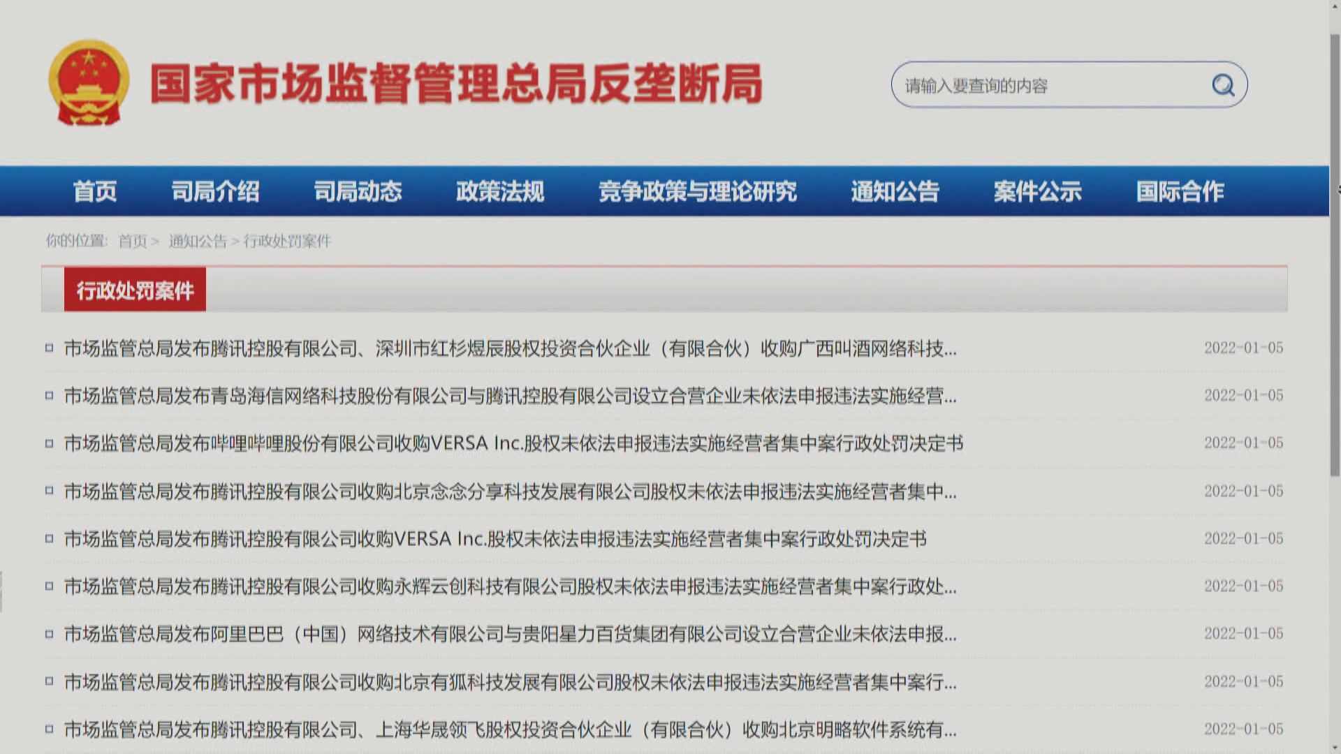 騰訊涉9案 阿里及B站等齊被罰款