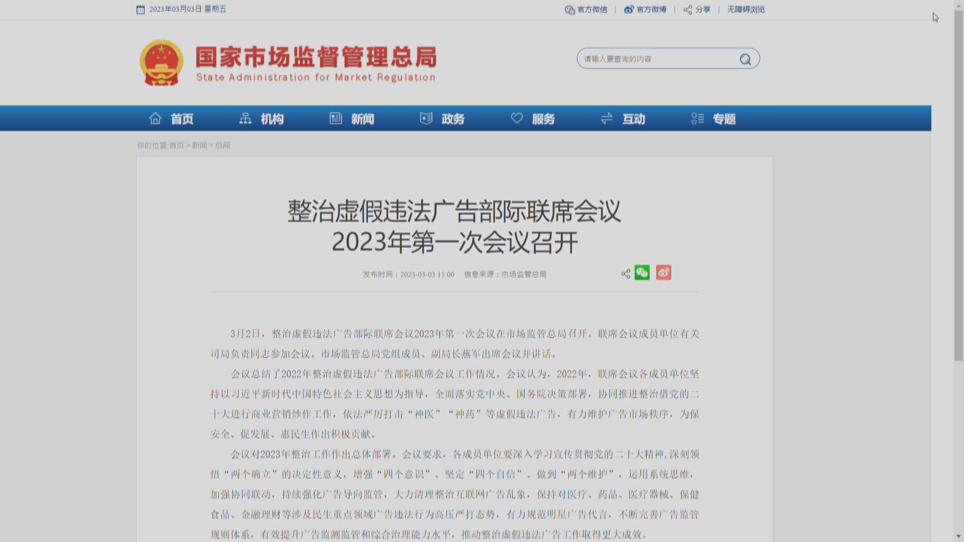 【完善體系】市監總局:續強化廣告導向監管、規範明星廣告代言