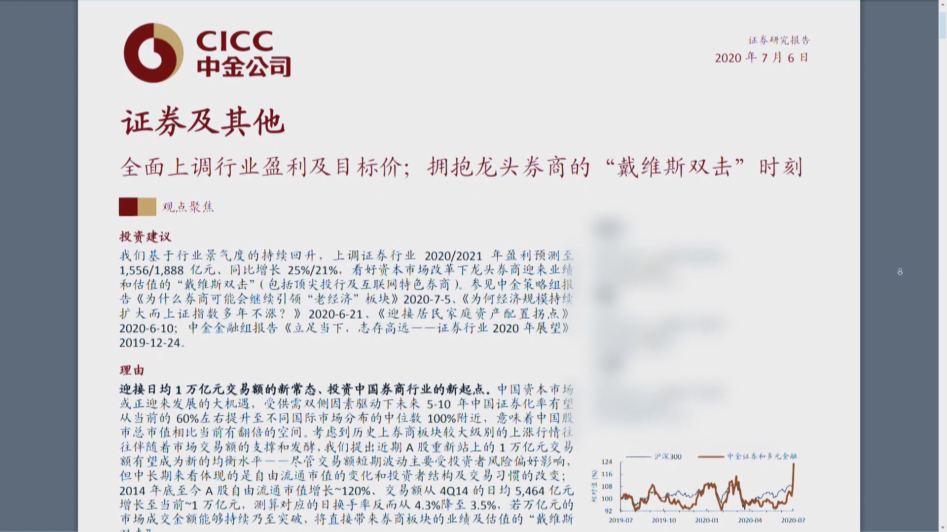 獲中金公司上調目標價預測