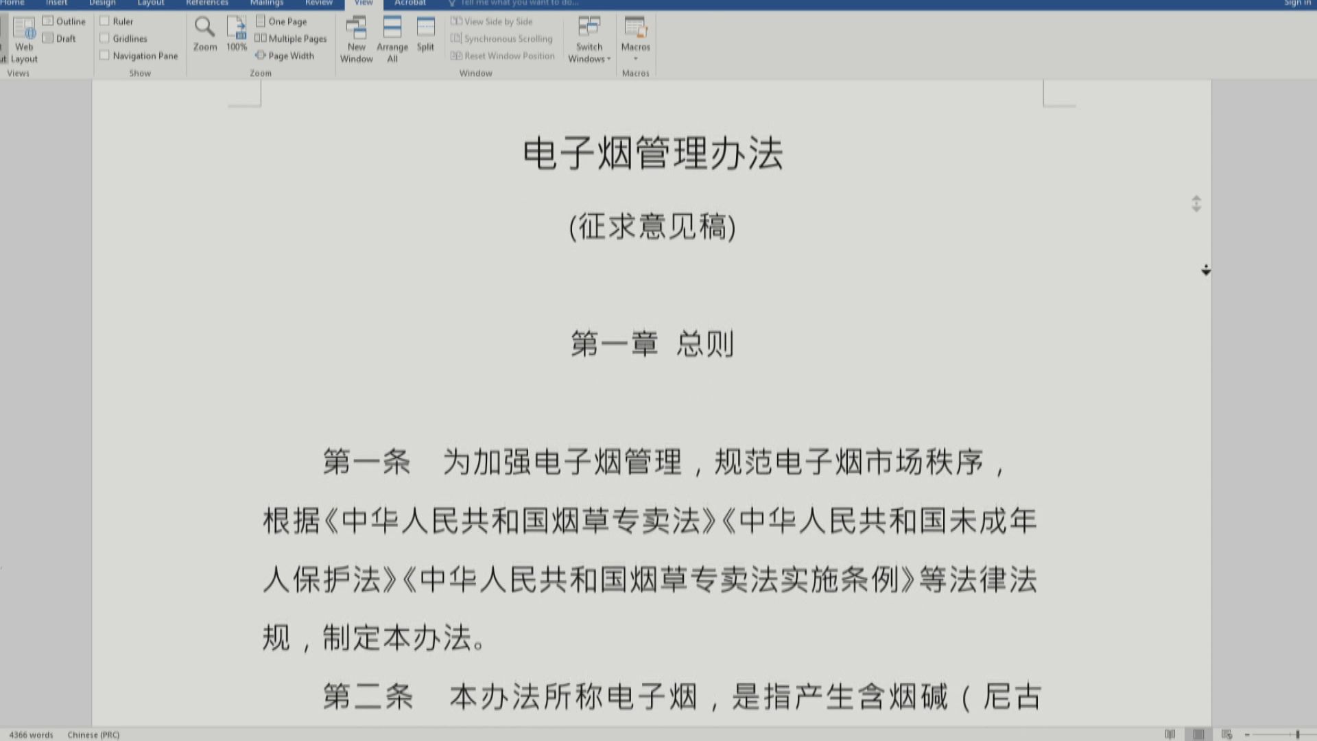 內地銷售電子煙產品擬須登記