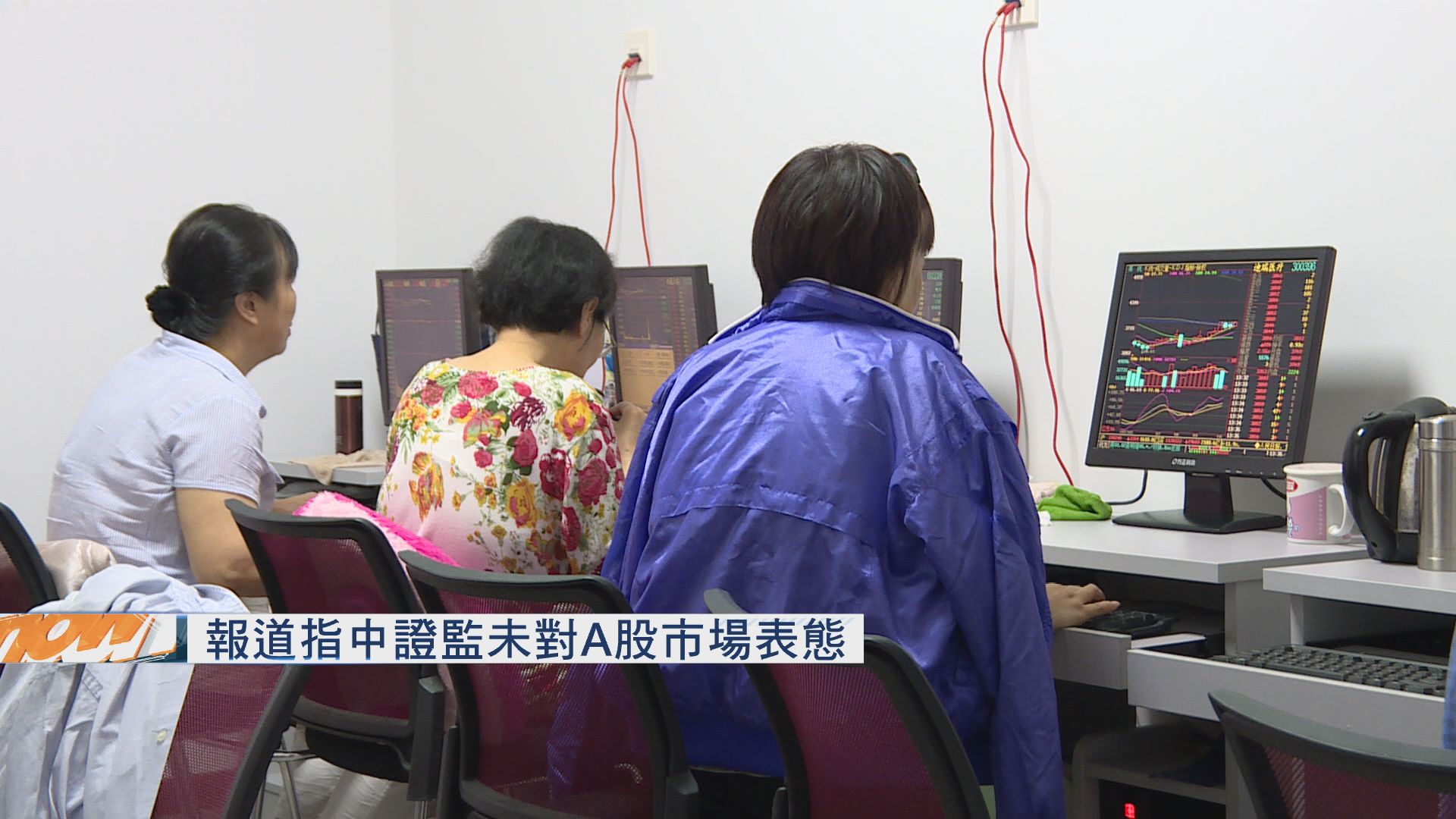 【召見券商】傳中證監未就股市表態