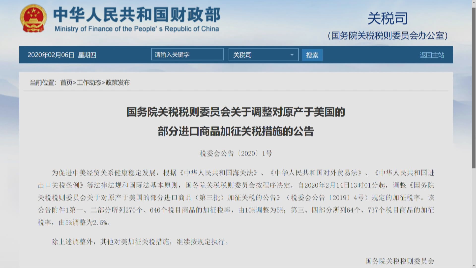 【促進經貿】中國對美750億美元關稅減半