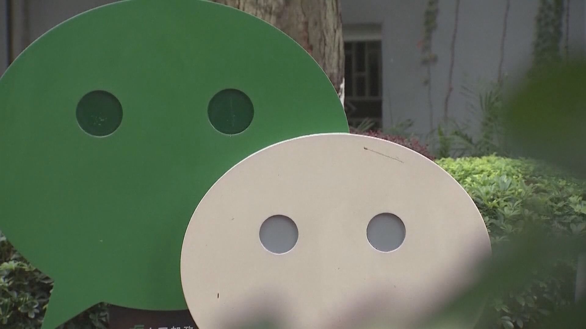 外媒：至少9間國企限制員工使用騰訊旗下即時通訊軟件微信