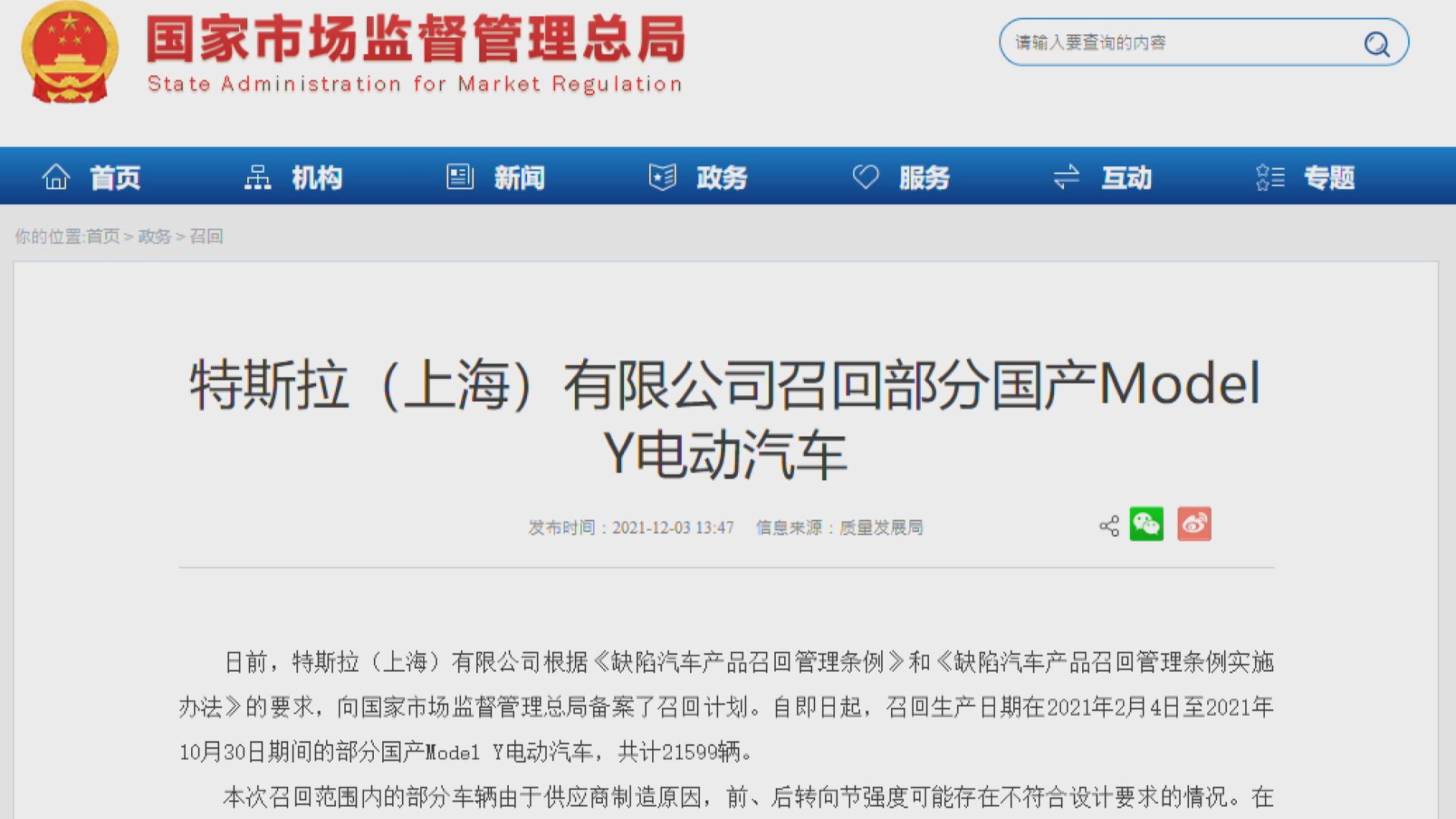 【安全隱患】Tesla召回逾2.1萬輛國產Model Y