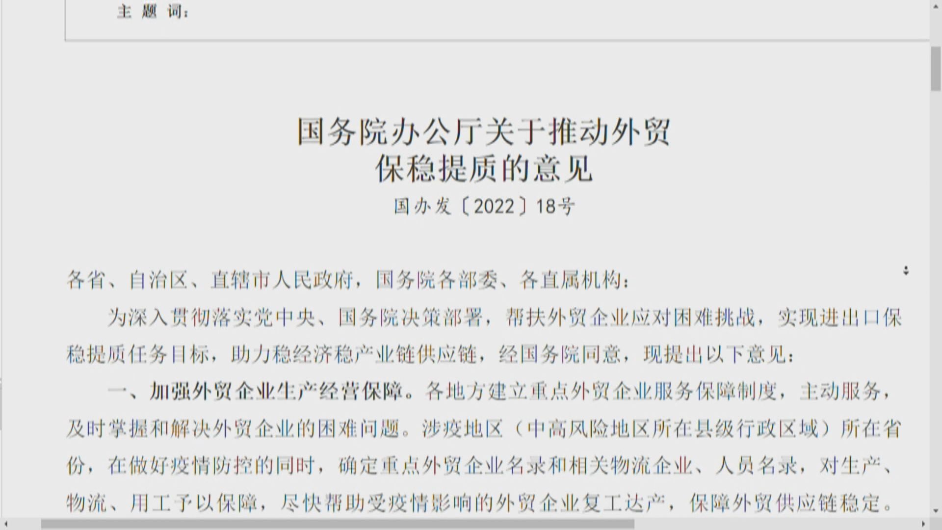 【扶持外貿】國務院推動外貿保穩提質 要求加大進出口信貸支持