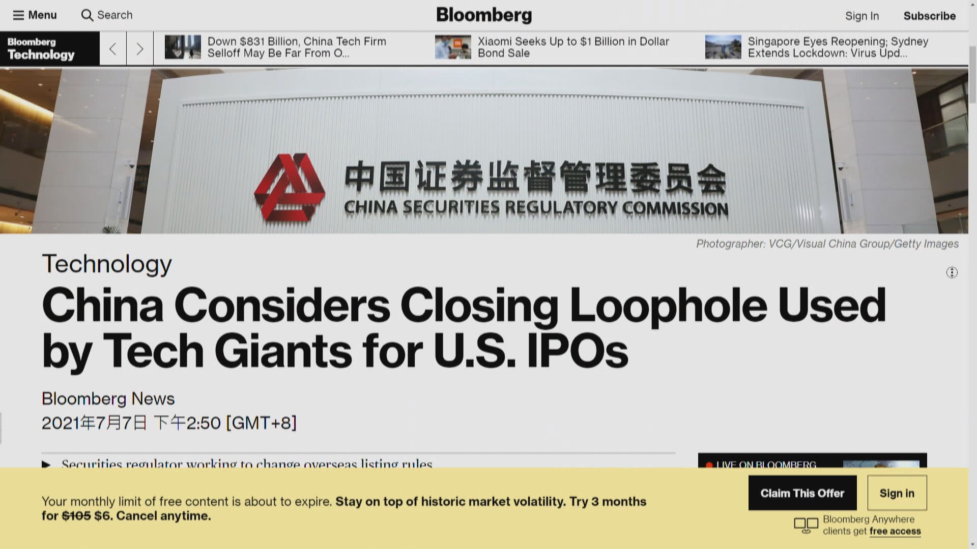 彭博:中央擬收緊中概股海外上市監管