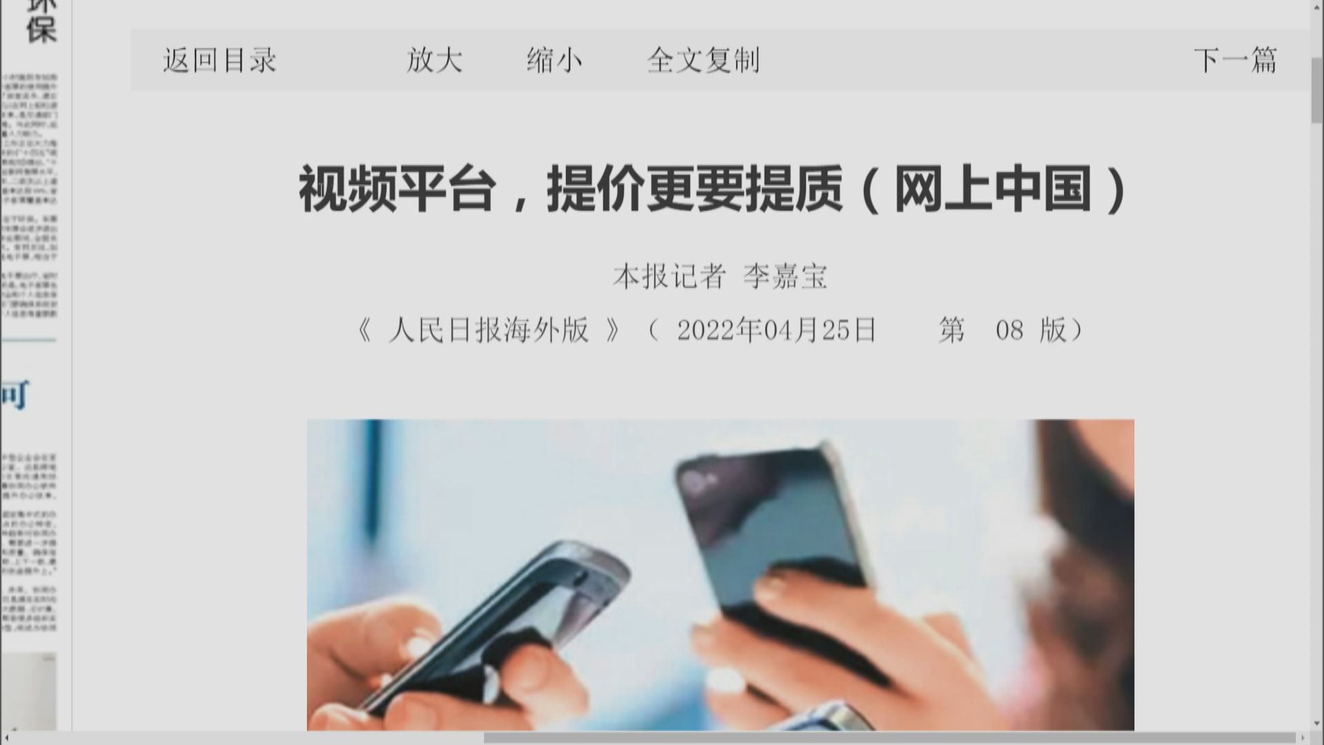 【加會員費】官媒:視頻平台加價更要提升質量