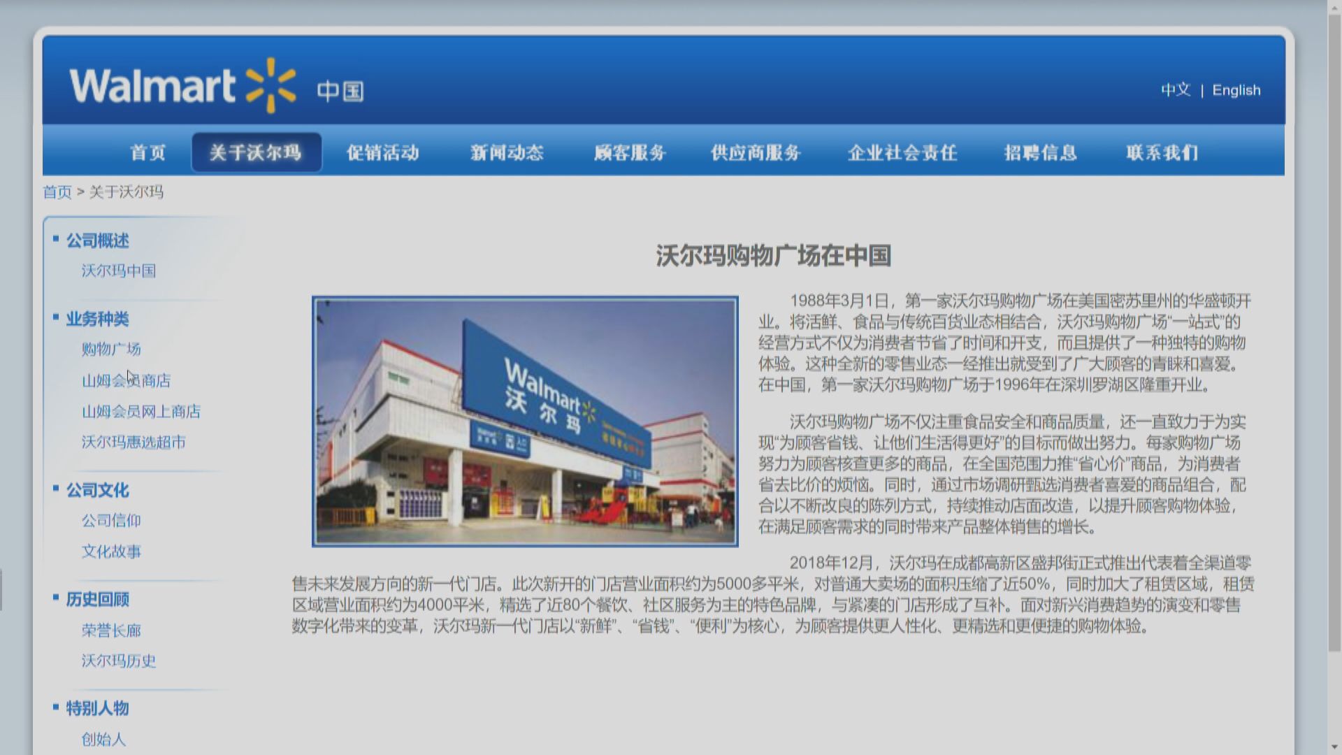 傳Walmart逾百門店售予物美