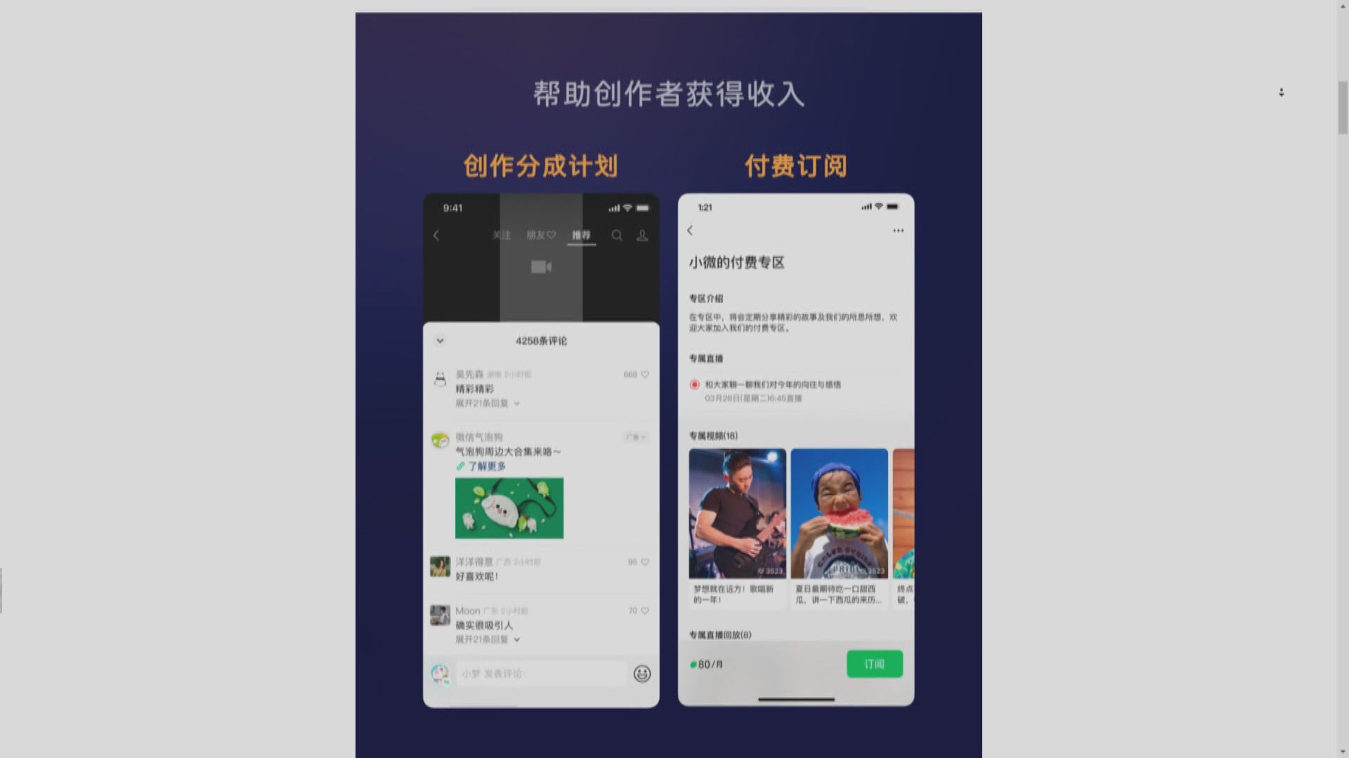 【新功能】騰訊推「微信版知乎」及視頻號推創作分成等