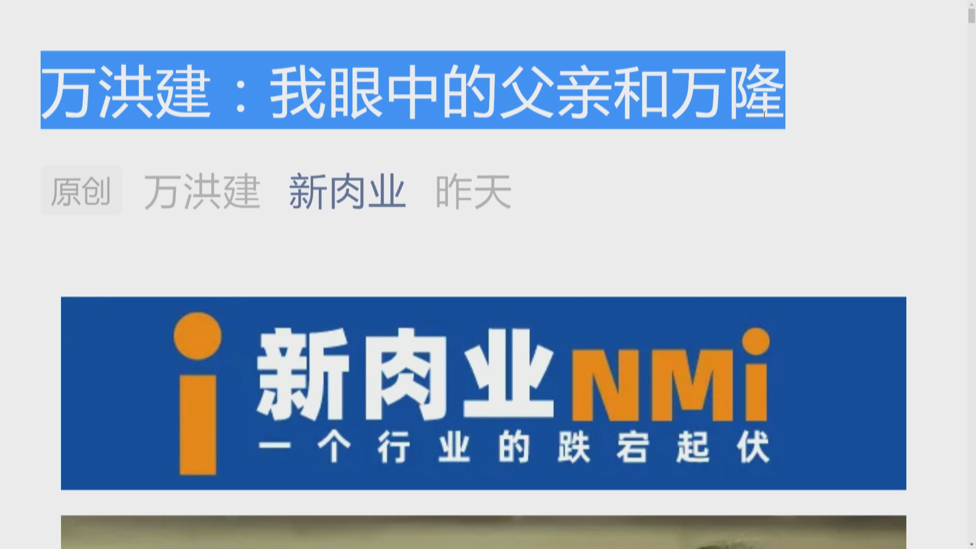萬洲內鬥！傳長子萬洪建署名文章爆父親萬隆「大鑊」