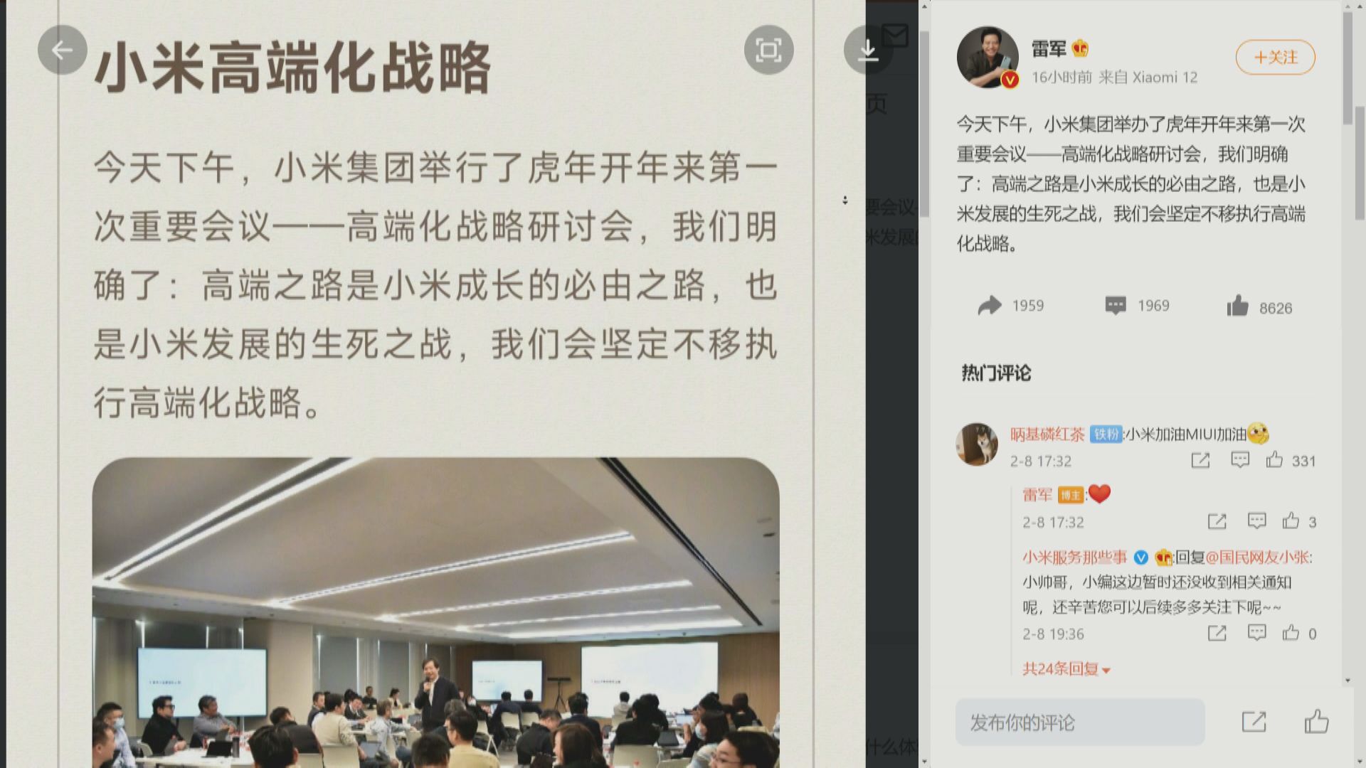 雷軍:冀小米3年成國產高端手機市場No.1