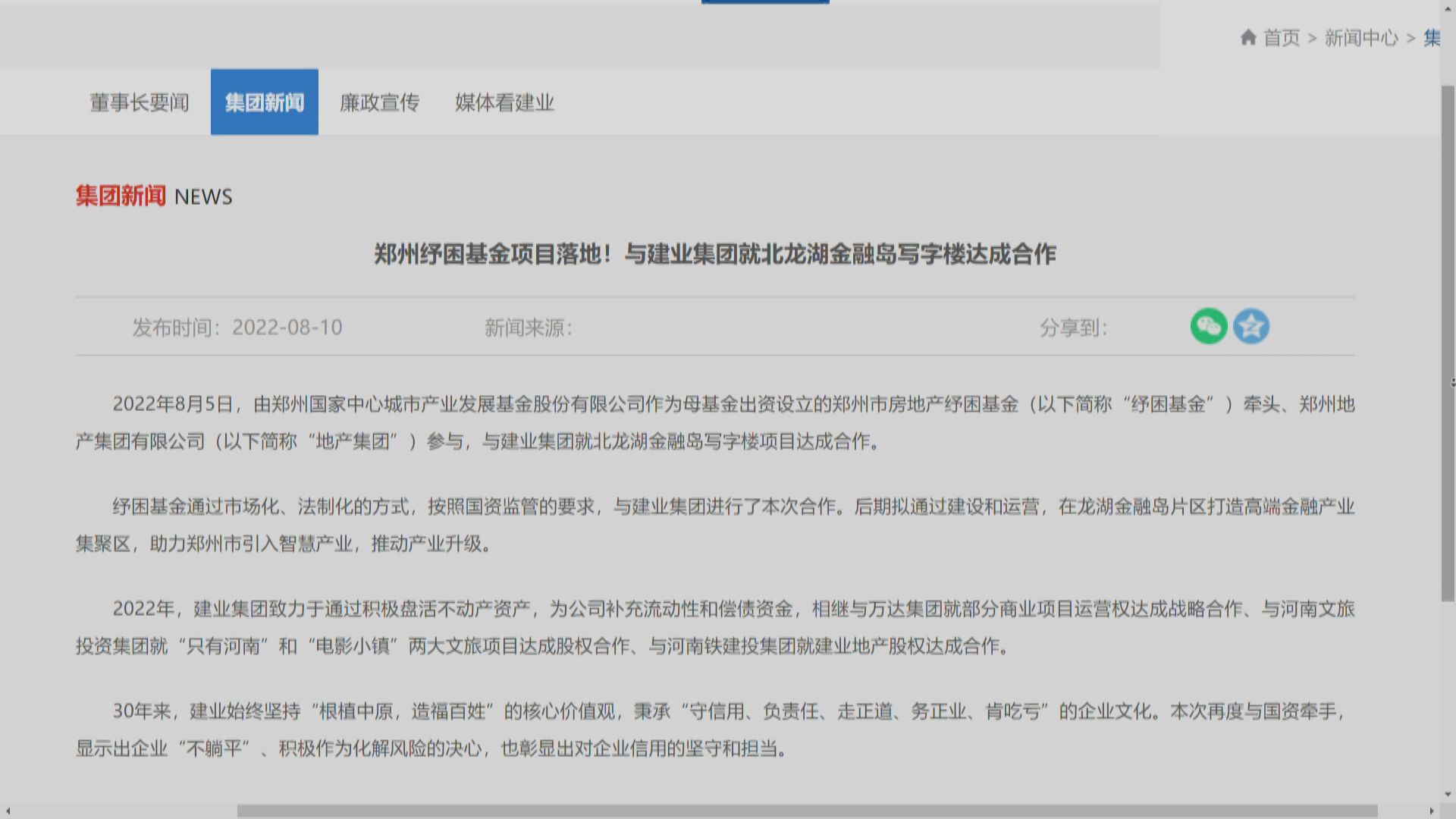 【首個援助項目】鄭州紓困基金夥建業集團拓商廈項目