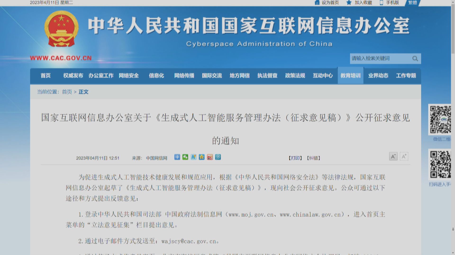 【發布前先申報】網信辦擬規管生成AI  部分概念股倒插