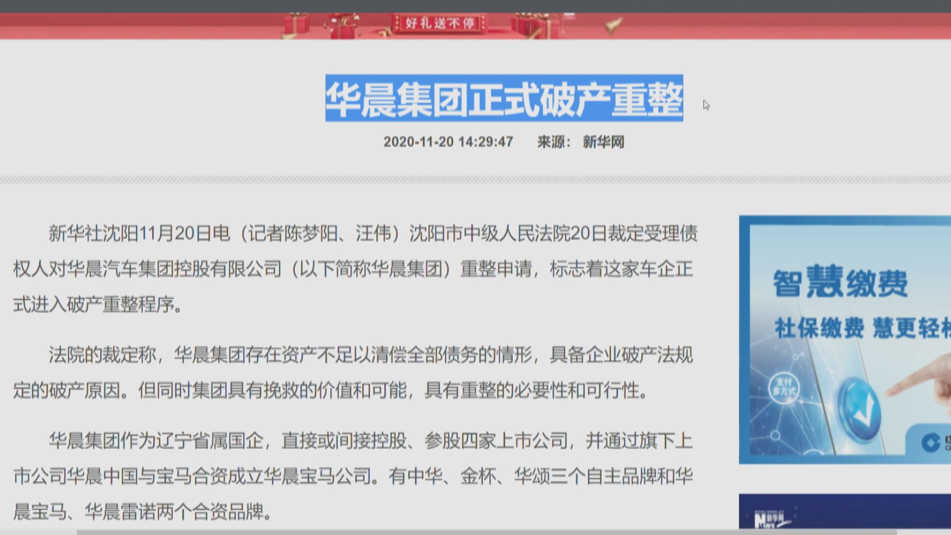 法院裁定華晨汽車集團進入破產重組程序