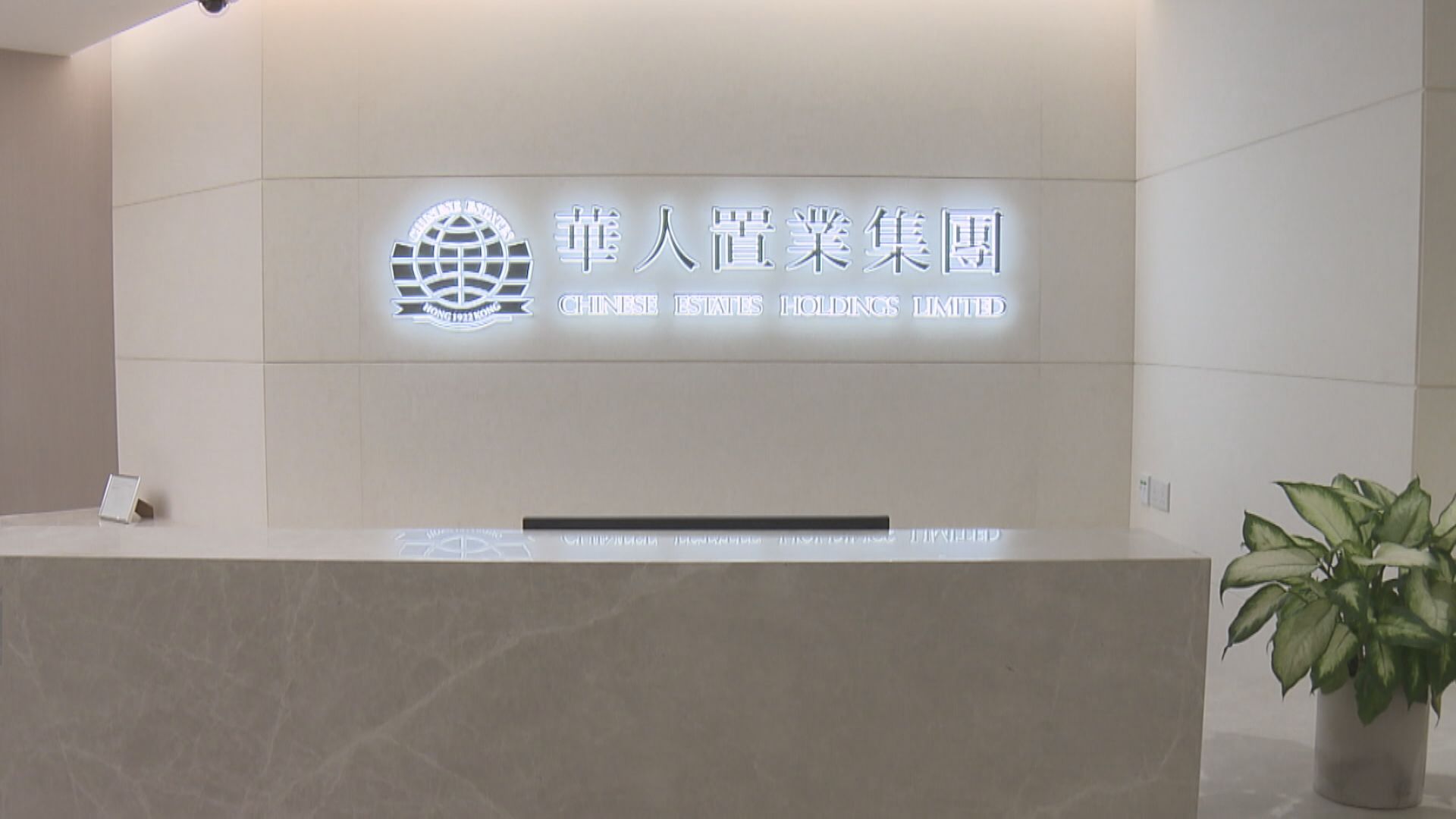 【大股東提私有】華置復牌曾飆31% 表明不提價