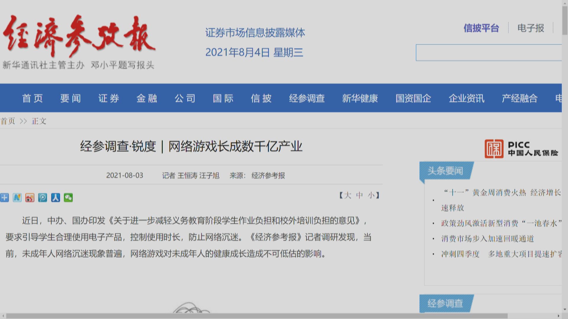 官媒續發聲！法巴、滙證:無改手遊股看法