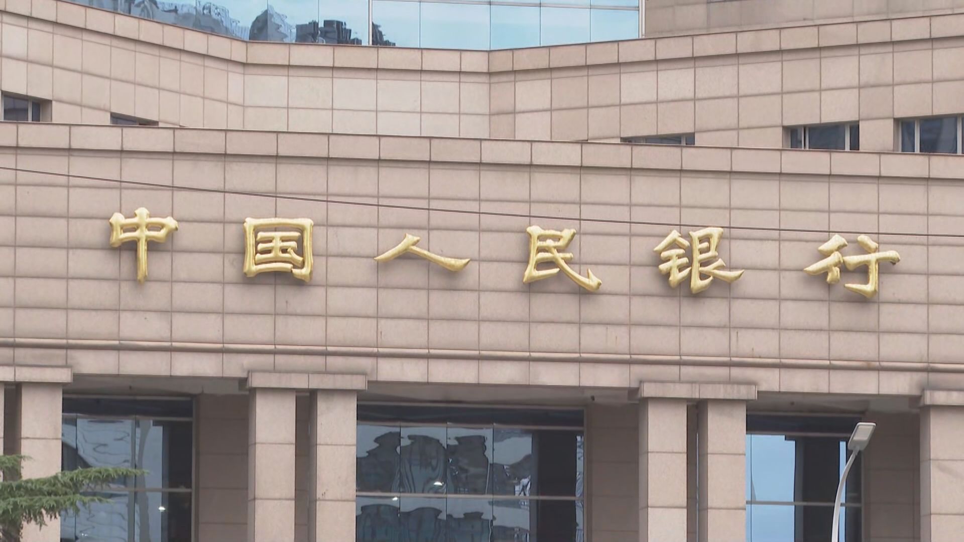 【打救內房】彭博經濟研究:人行短期或下調LPR撐樓市