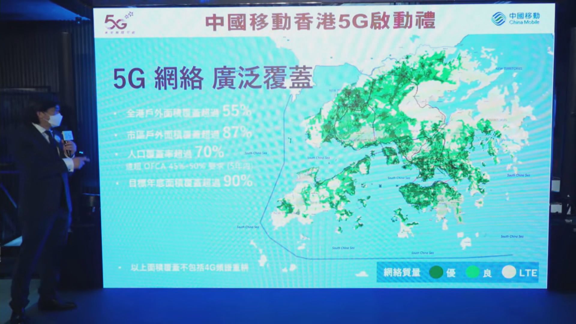 【5G紀元】中移動香港:5G月費未來會隨需求調整