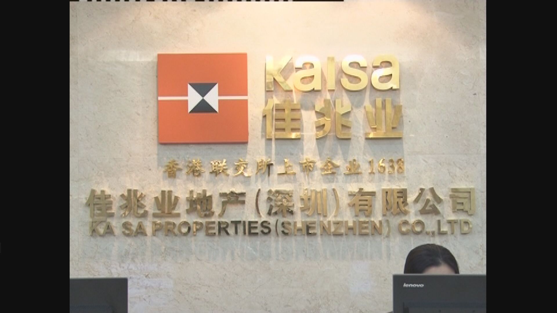 傳佳兆業通知投資者或無法支付債息