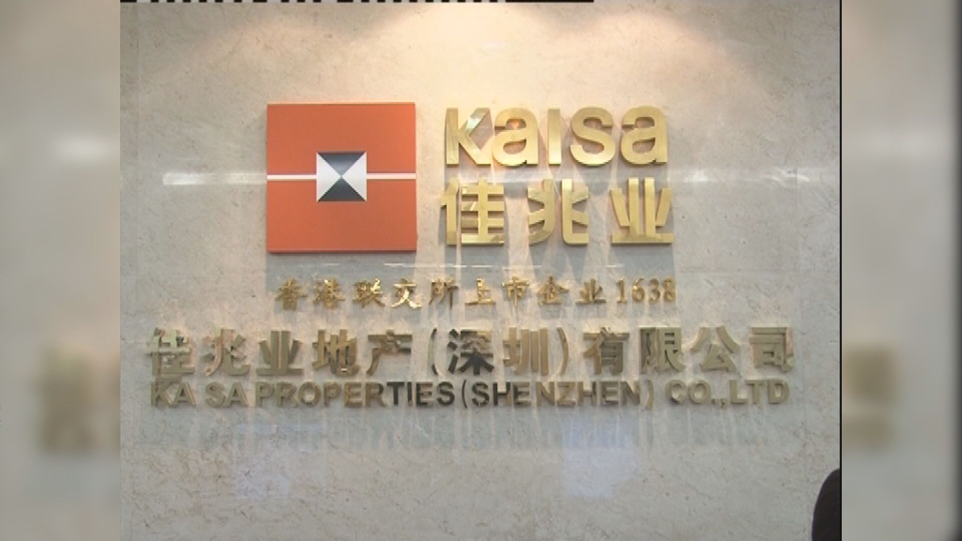 【債務危機】傳佳兆業售屯門地獲利13億元